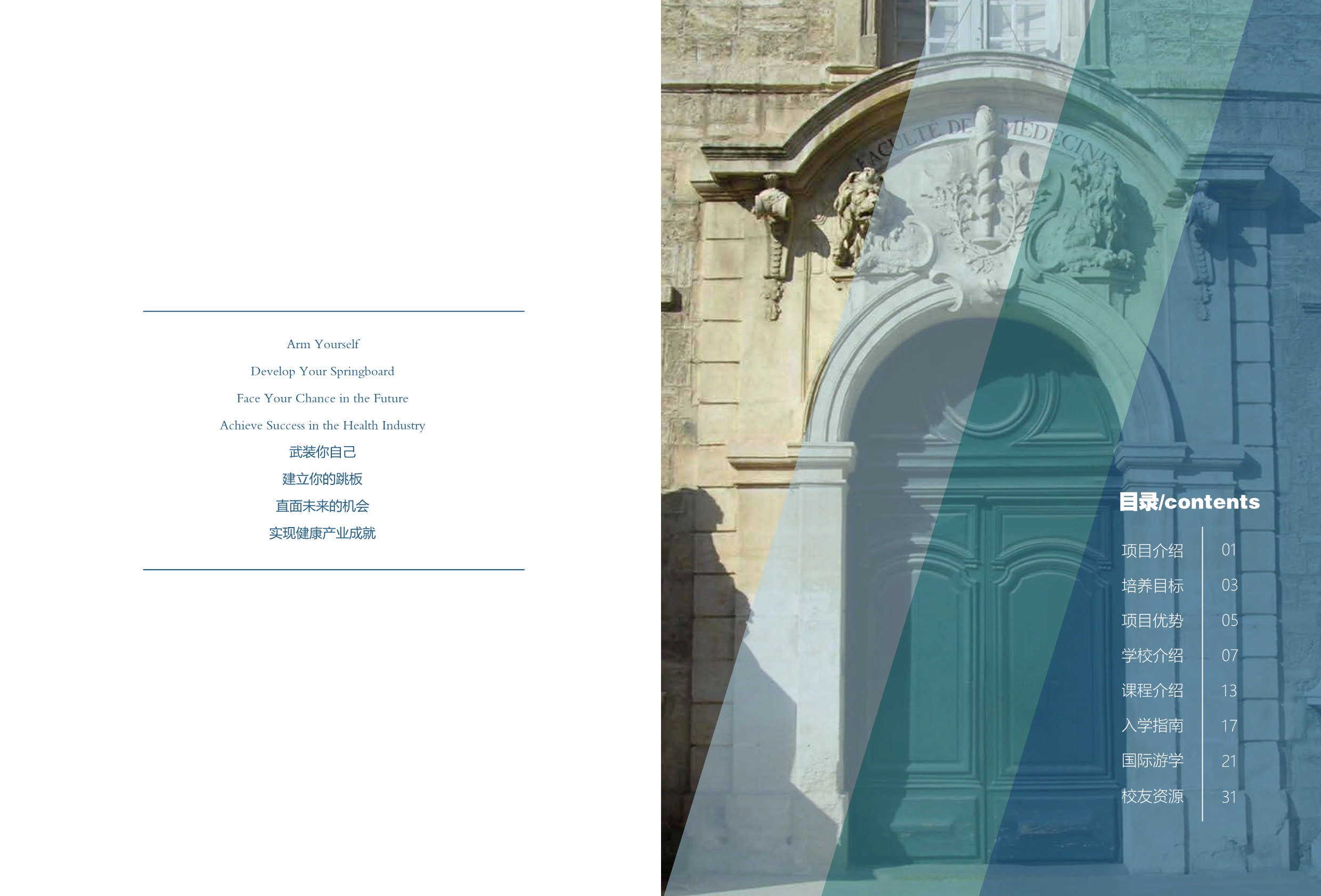 法國蒙彼利埃大學 DHM醫療健康管理 招生簡章_第2頁