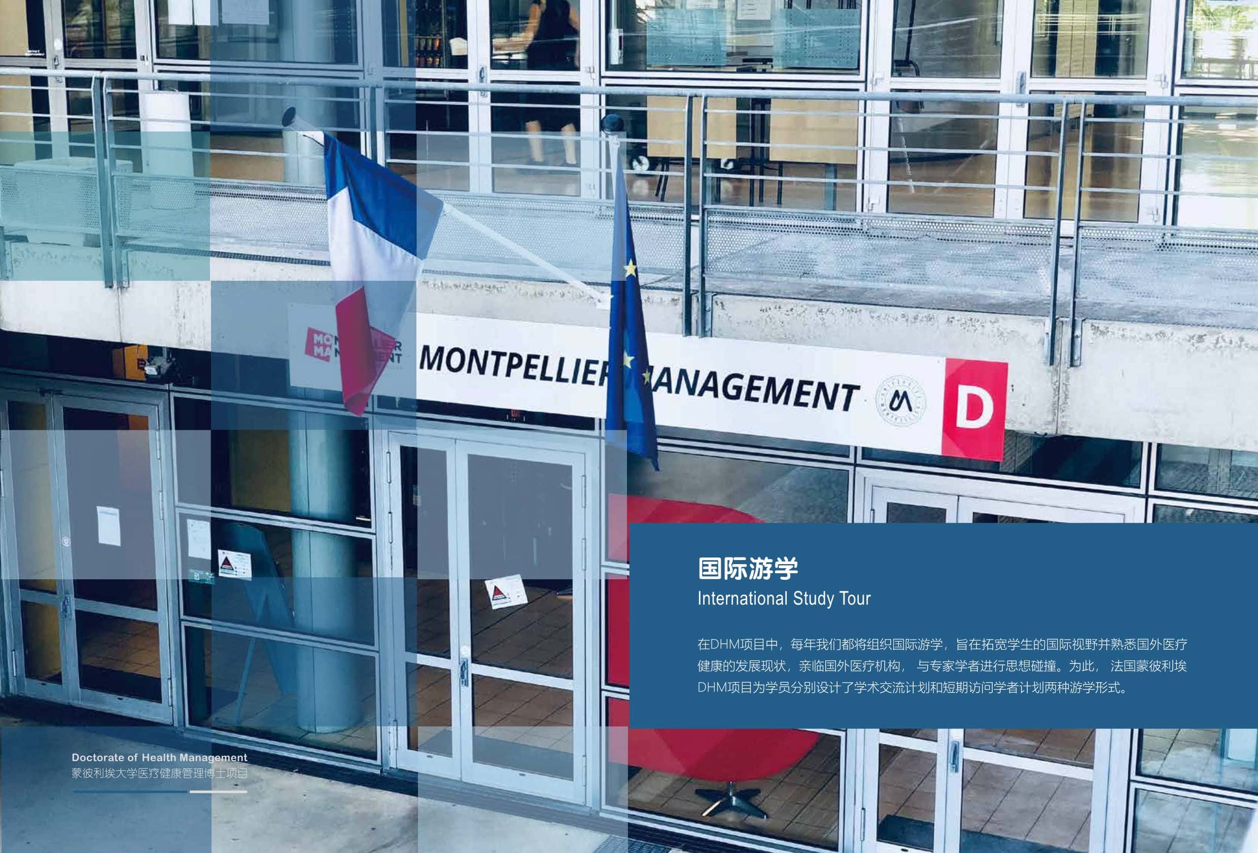 法國蒙彼利埃大學 DHM醫療健康管理 招生簡章_第13頁-min