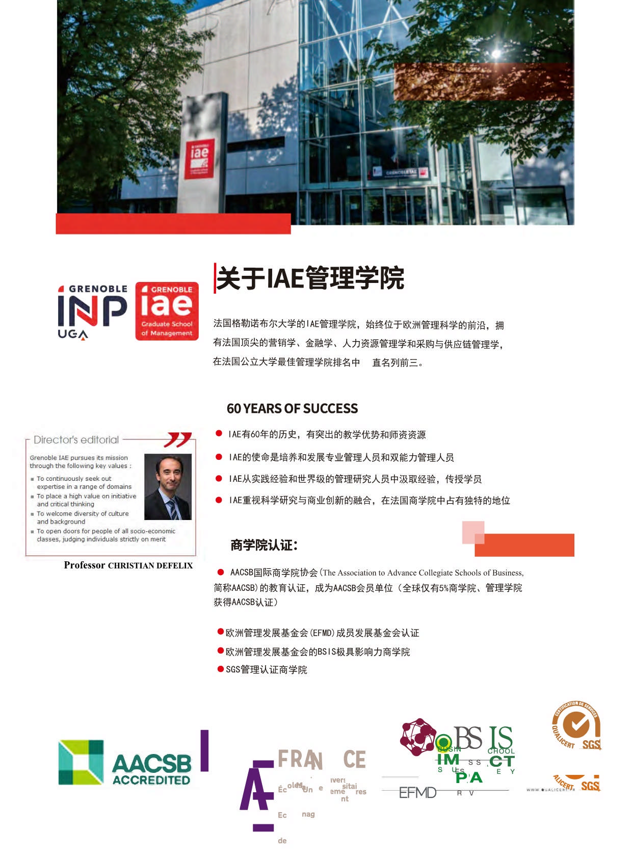 法國格勒諾布爾大學DBA_第8頁