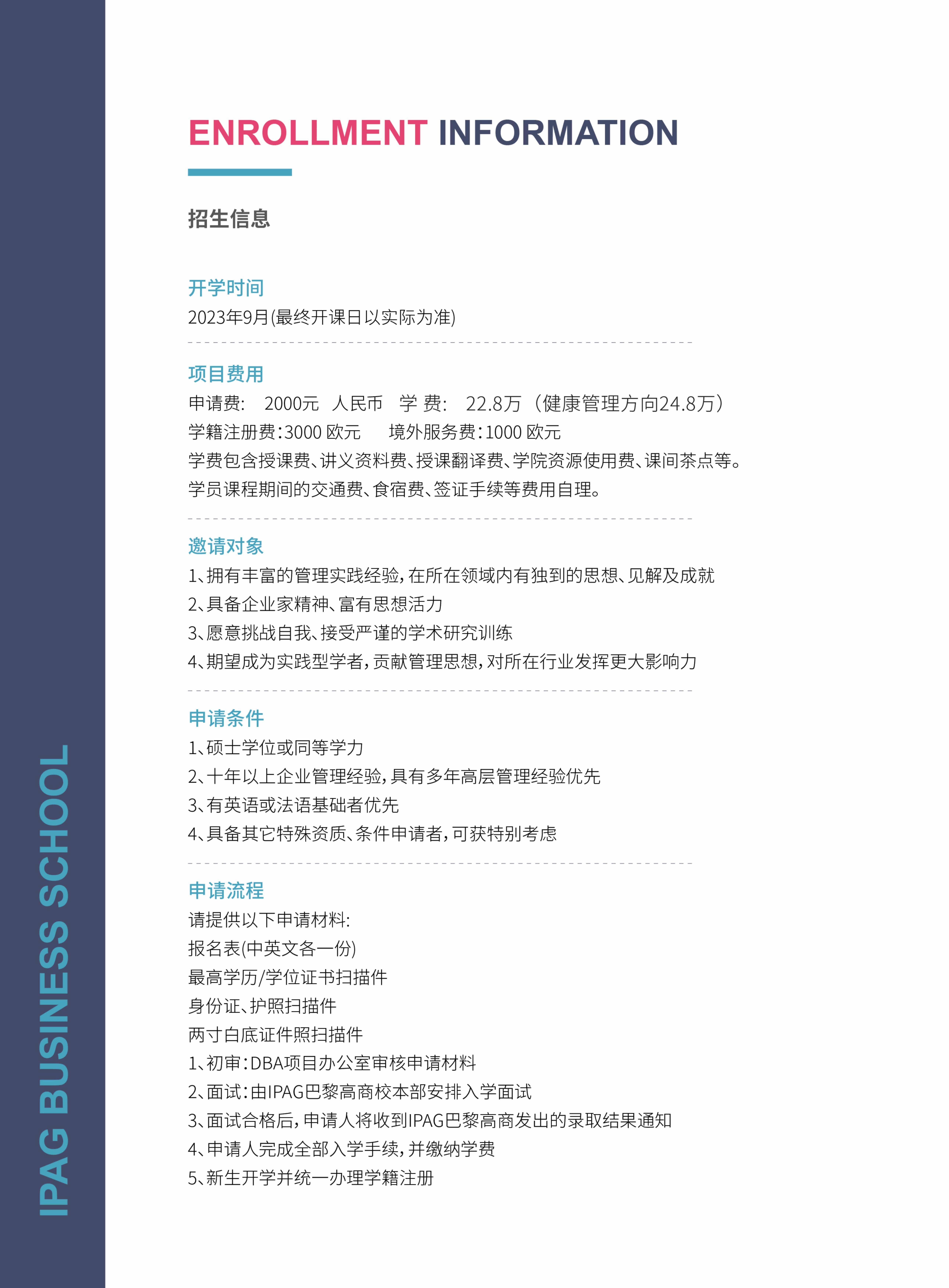 法國IPAG巴黎高等商學院DBA（數字經濟方向，健康管理方向）_第22頁-min