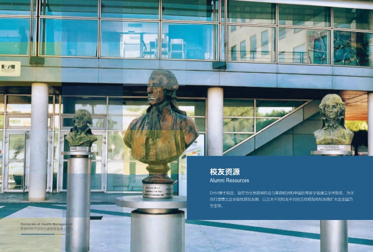 法國蒙彼利埃大學 DHM醫療健康管理 招生簡章_第18頁