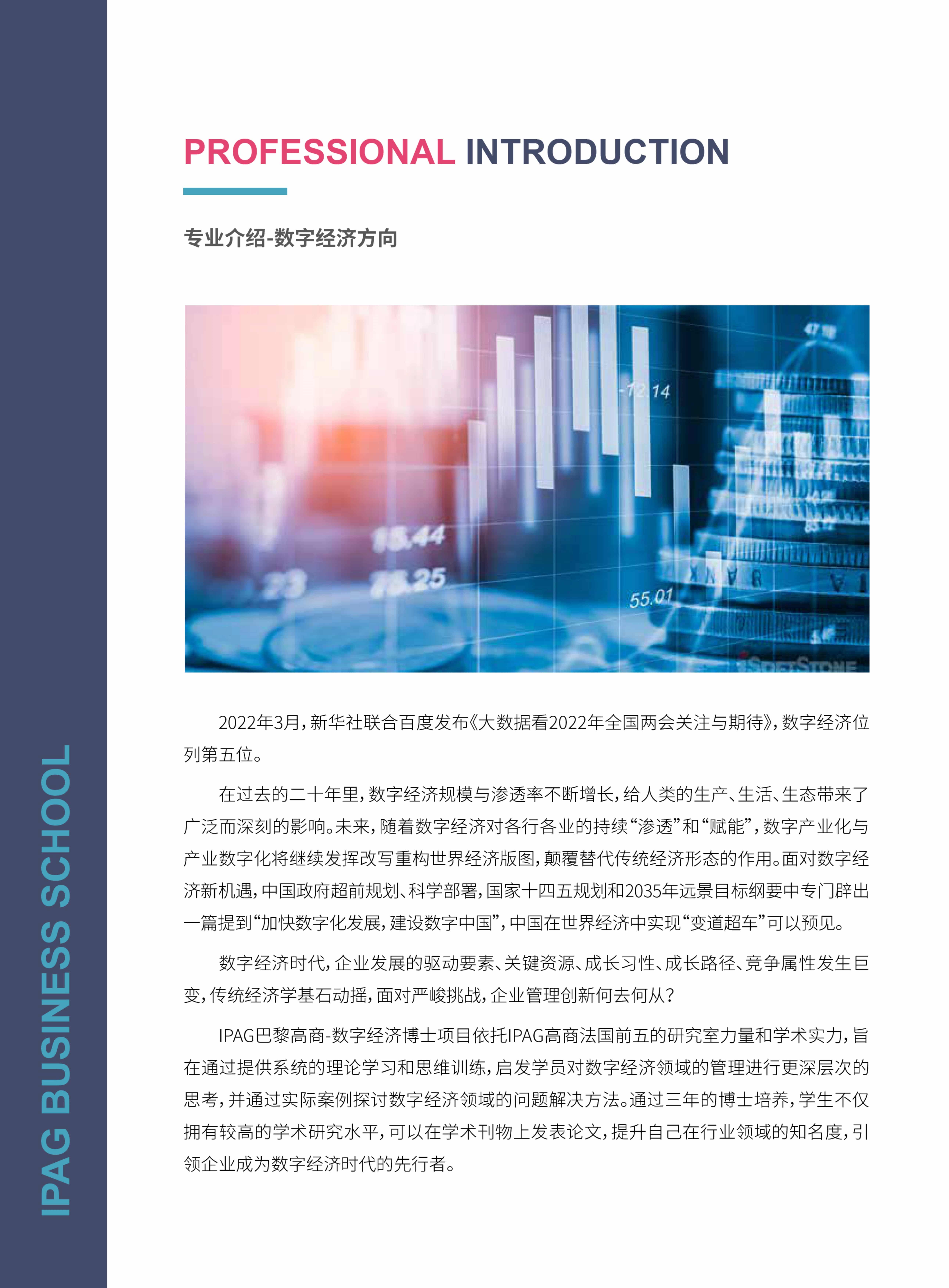 法國IPAG巴黎高等商學院DBA（數字經濟方向，健康管理方向）_第14頁-min