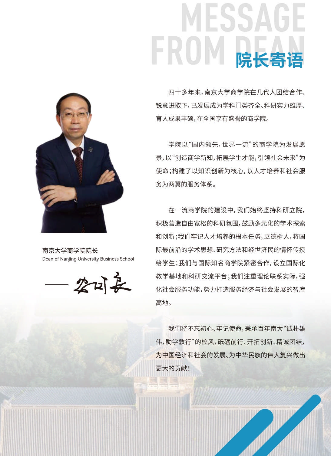 南京大學國際醫療&健康管理EMBA招生簡章_第2頁