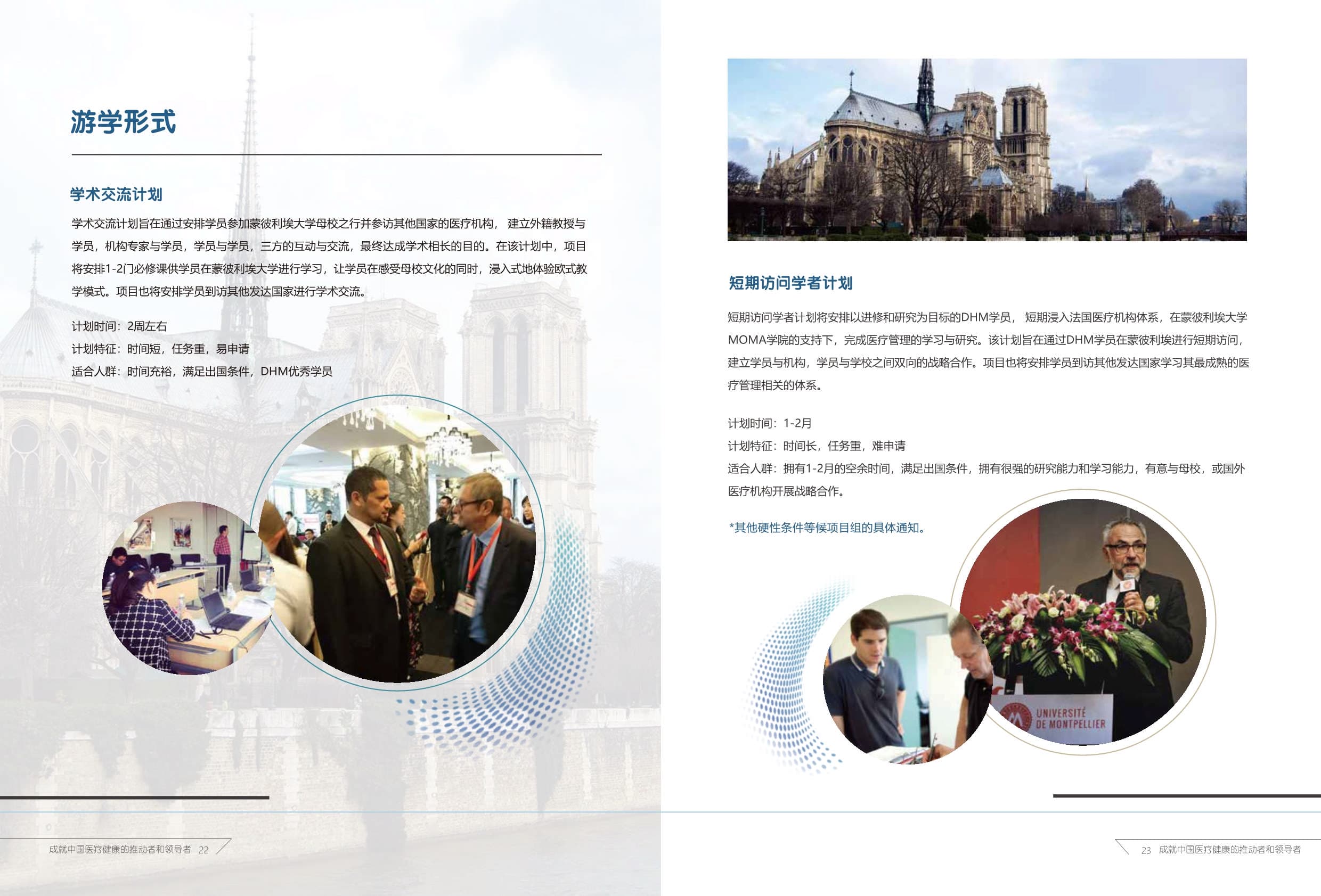 法國蒙彼利埃大學 DHM醫療健康管理 招生簡章_第14頁-min