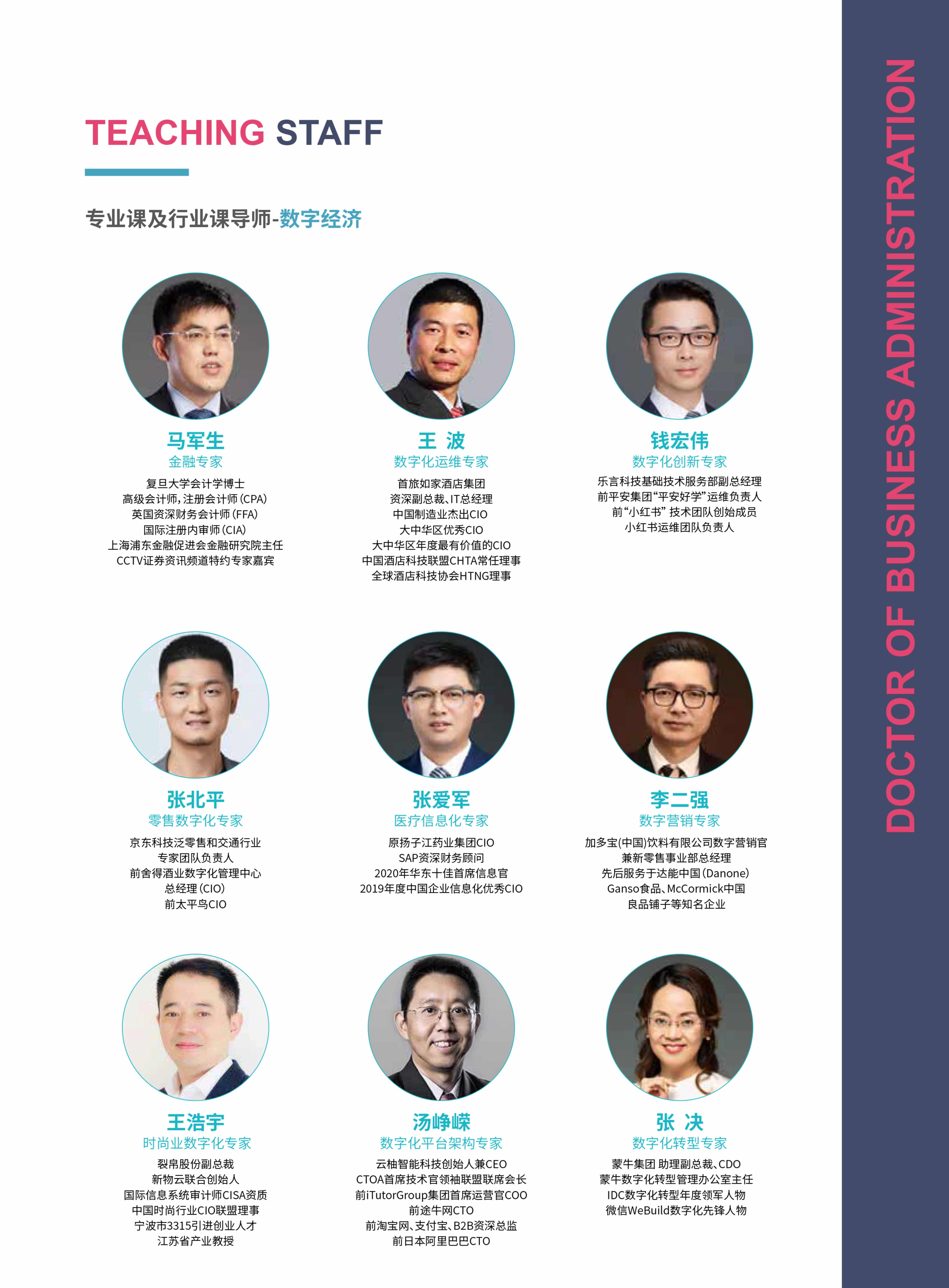 法國IPAG巴黎高等商學院DBA（數字經濟方向，健康管理方向）_第21頁-min