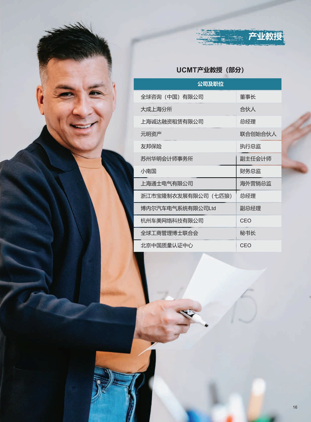 UCA-DBA法國(guó)蔚藍(lán)海岸大學(xué)·工商管理博士招生簡(jiǎn)章（2024）_第19頁(yè)