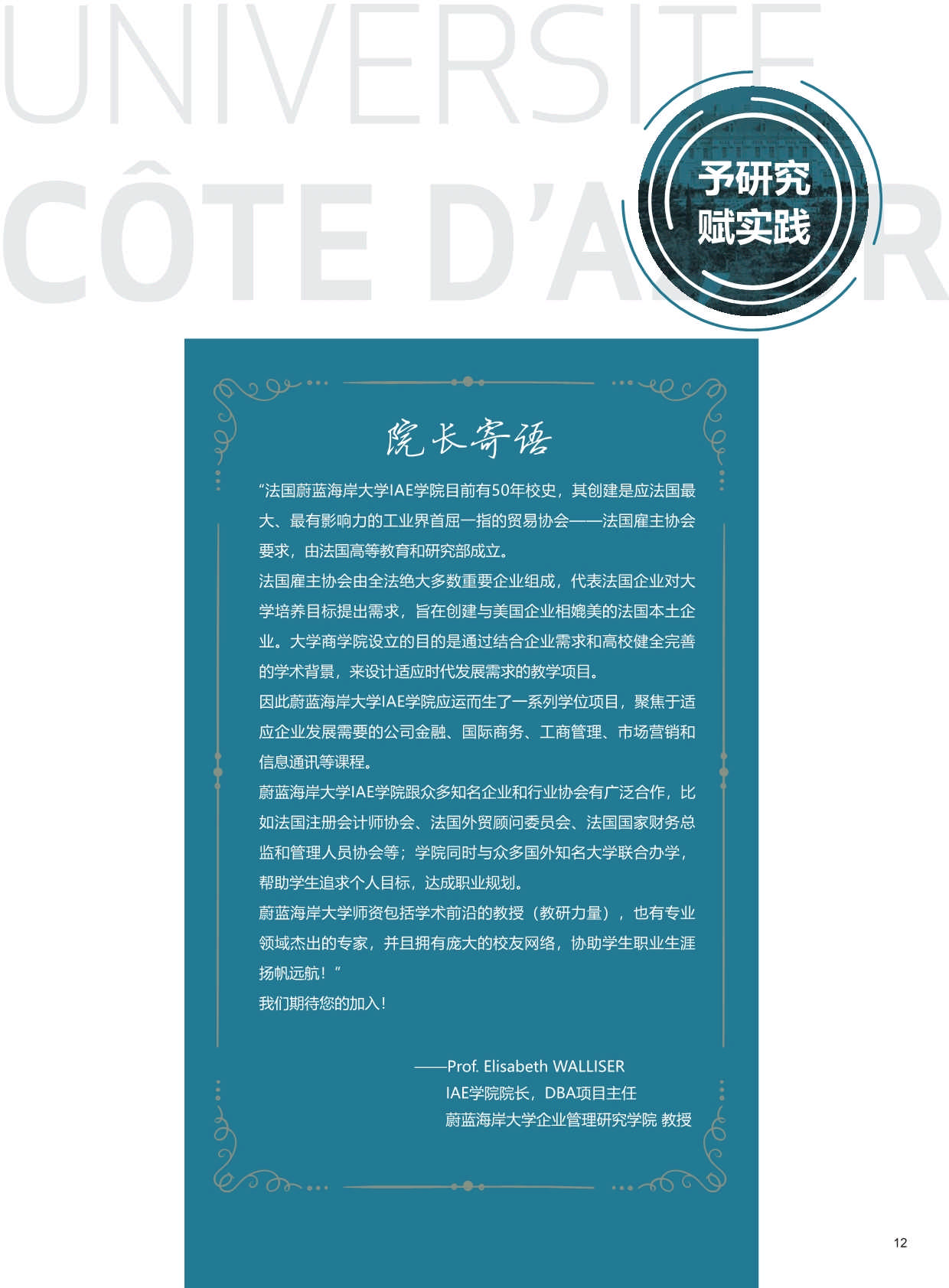 UCA-DBA法國(guó)蔚藍(lán)海岸大學(xué)·工商管理博士招生簡(jiǎn)章（2024）_第15頁(yè)