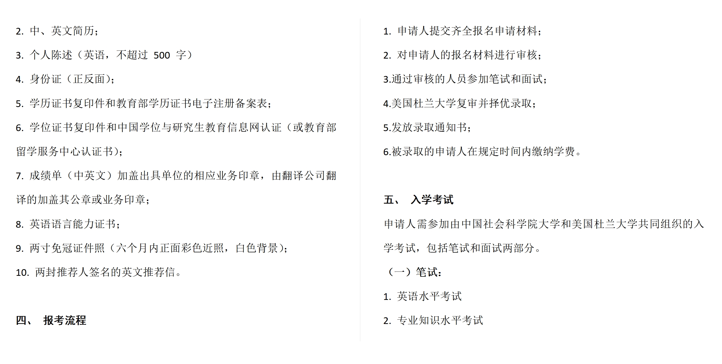 中國社會科學院大學與美國杜蘭大學中外合作辦學項目金融管理碩士MFIN