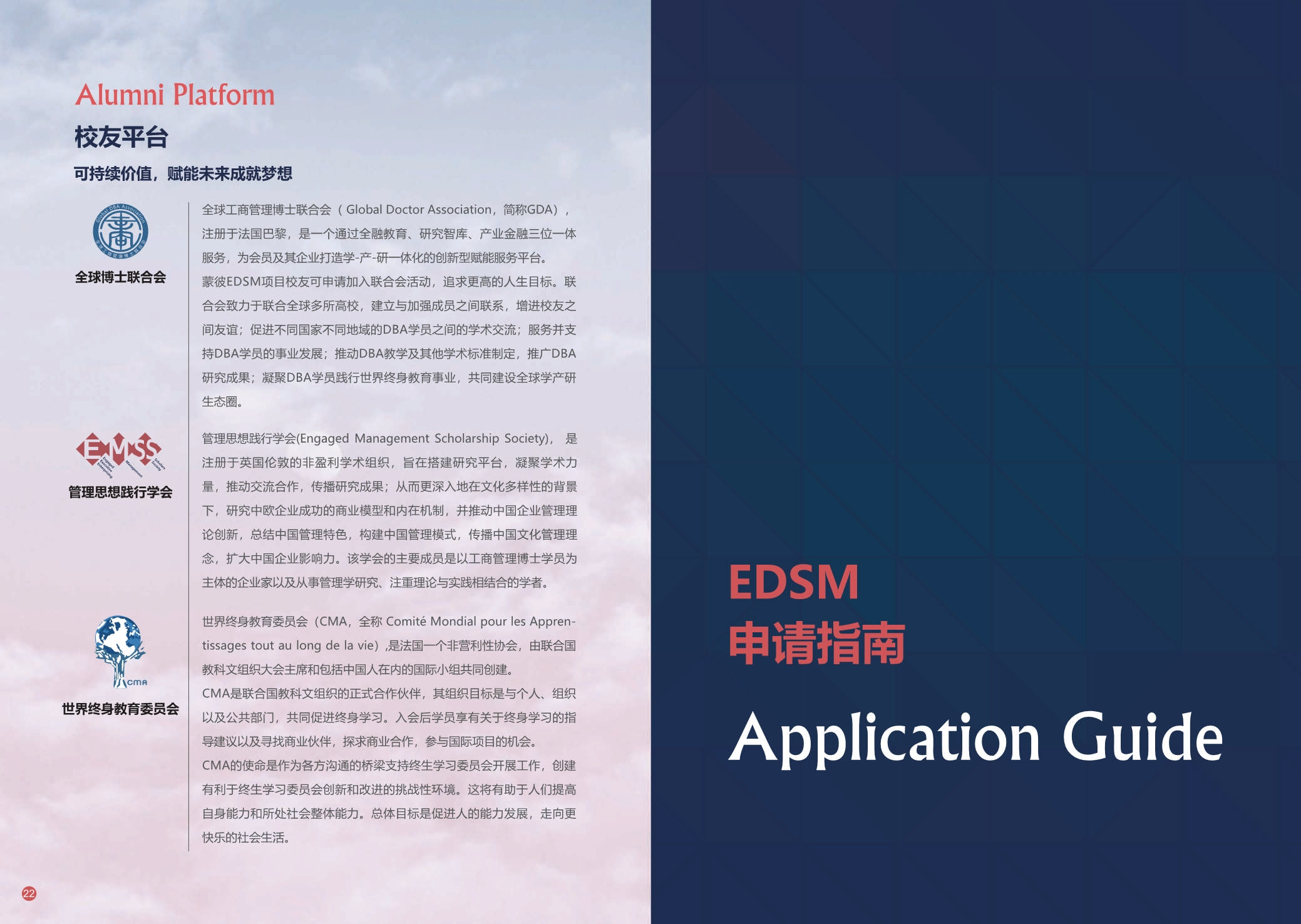蒙彼利埃大學·EDSM工商管理博士（可持續管理） 招生簡章（2024）_第14頁