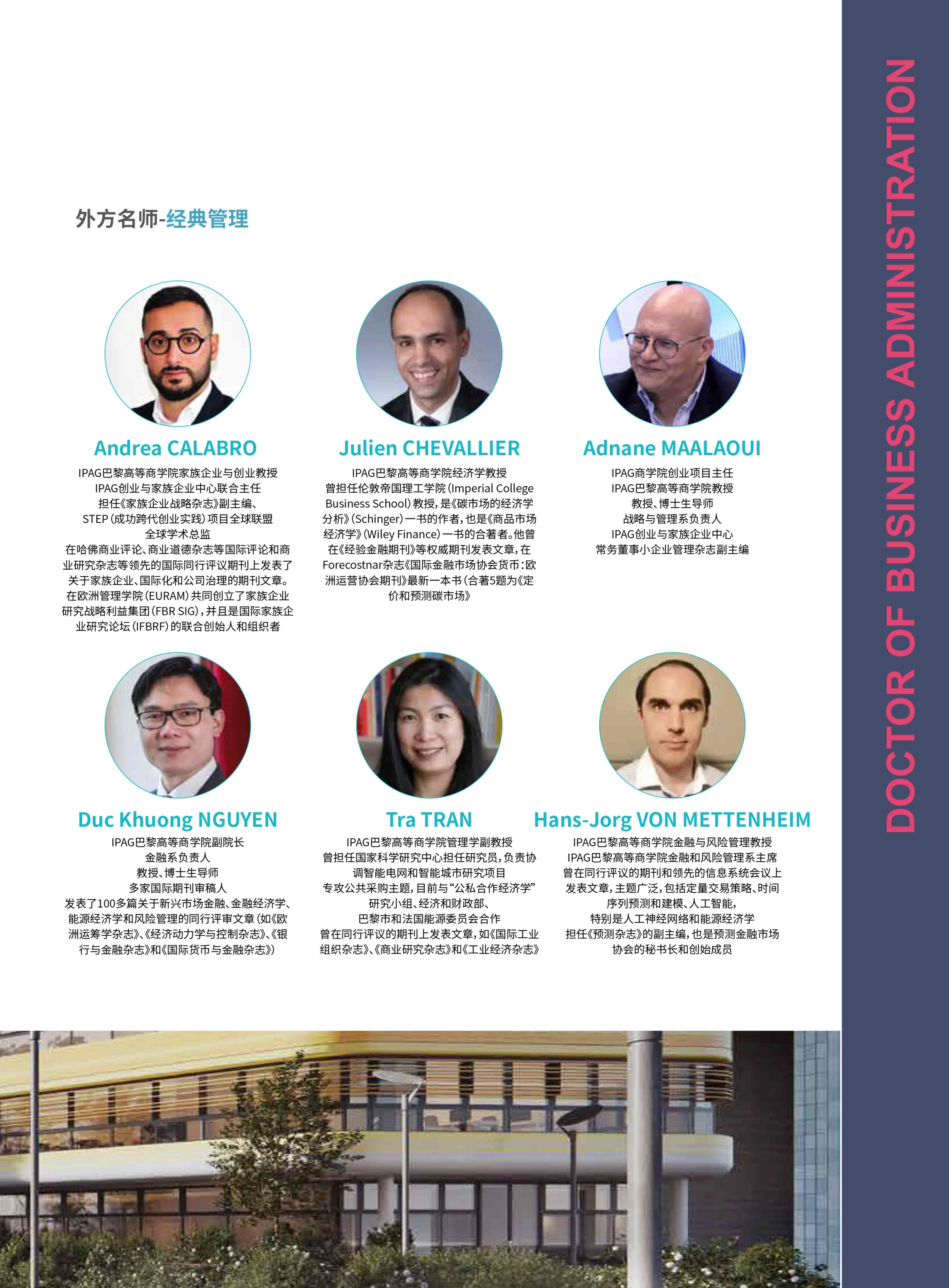 法國IPAG巴黎高等商學院DBA（數字經濟方向，健康管理方向）_第19頁-min