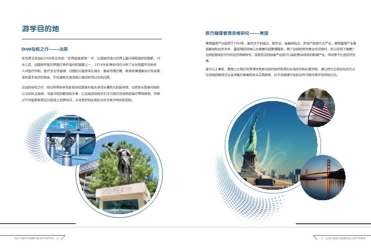 法國蒙彼利埃大學 DHM醫療健康管理 招生簡章_第15頁