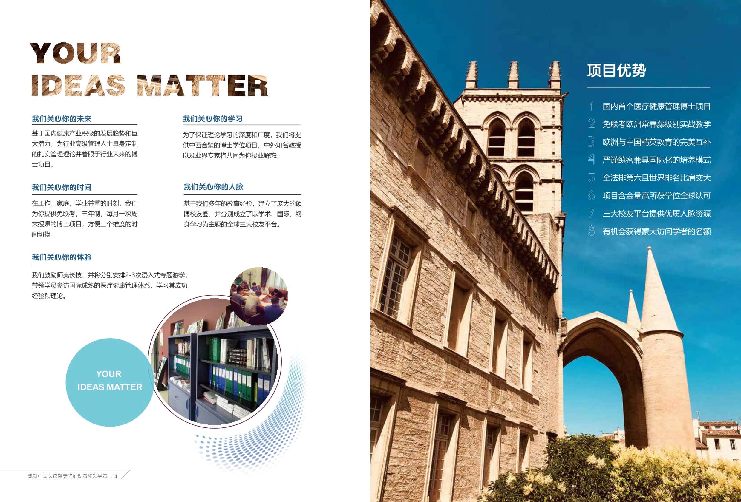 法國蒙彼利埃大學 DHM醫療健康管理 招生簡章_第5頁-min