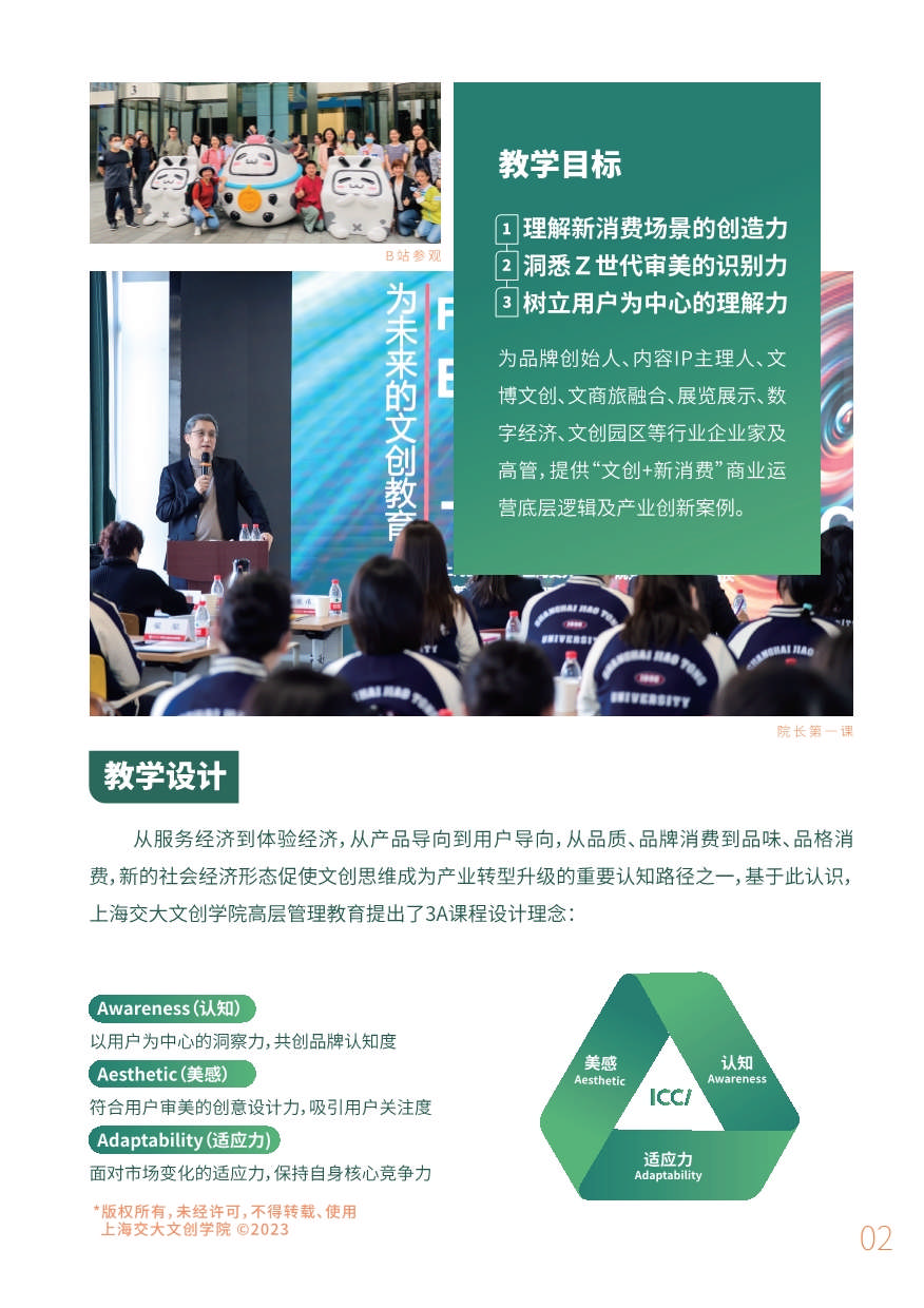 上海交大文創學院“新文創”CEO企業家研修班（第七期）招生簡章_第3頁