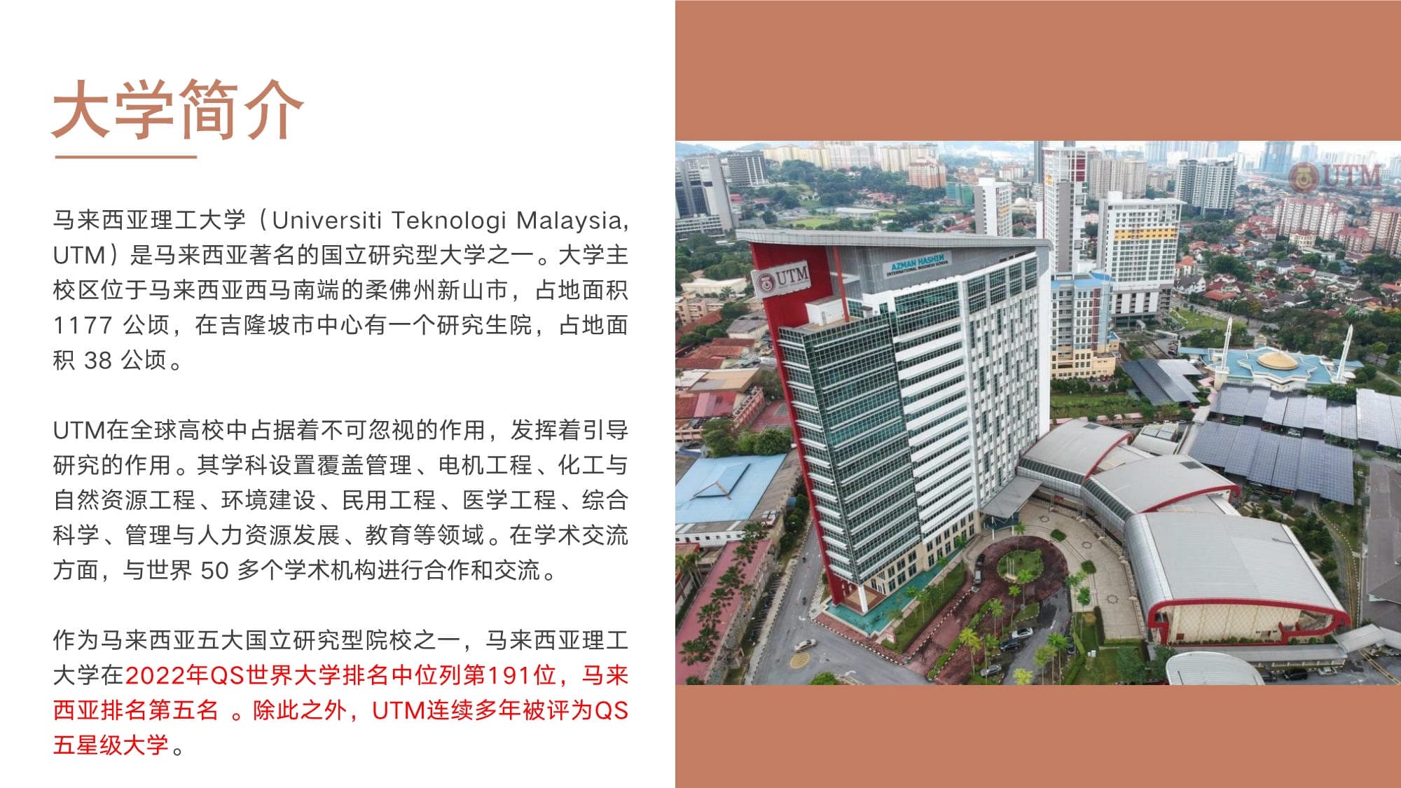 馬來西亞理工大學(xué)博士（留學(xué)）_第4頁(yè)-min