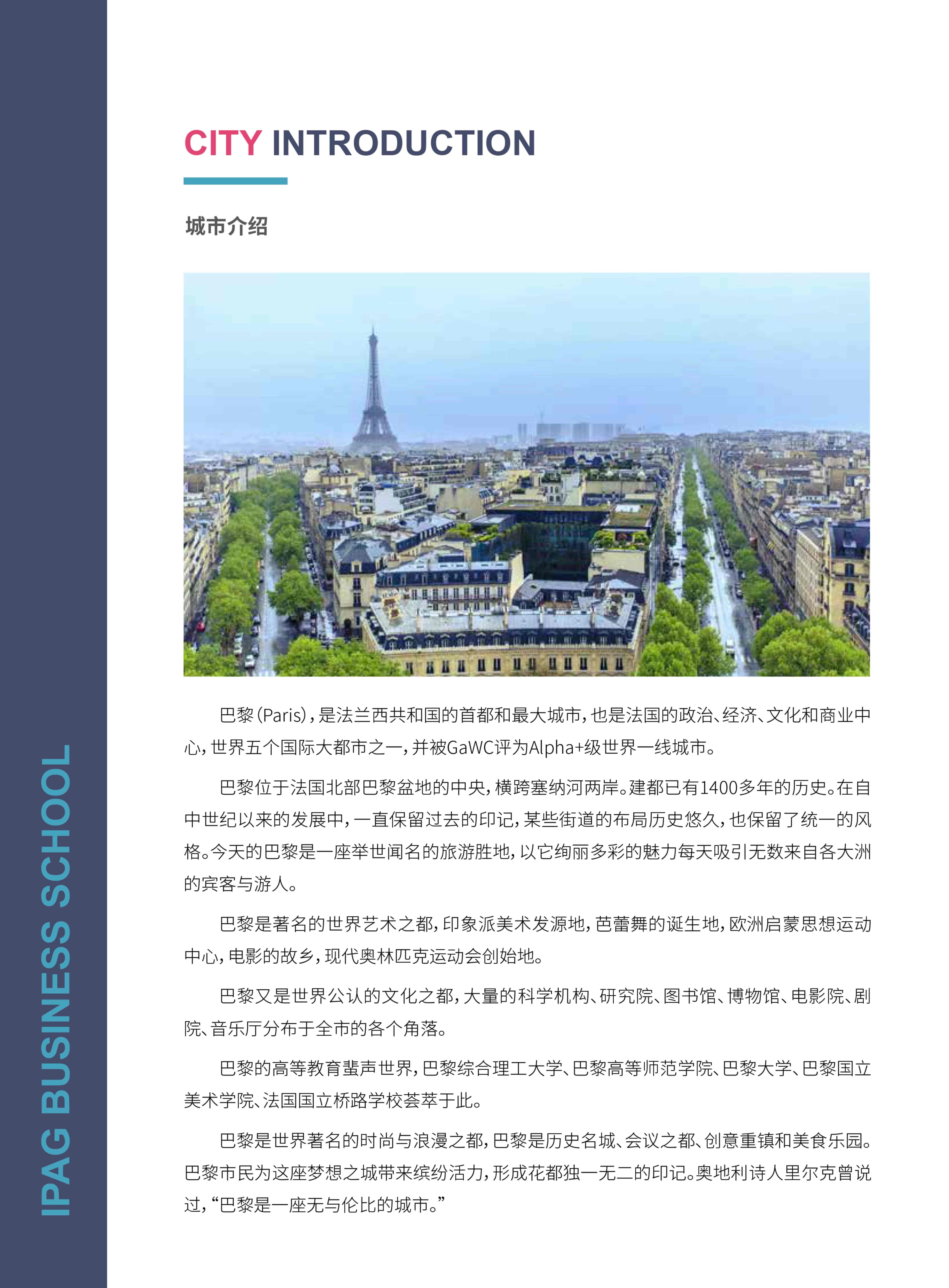 法國IPAG巴黎高等商學院DBA（數字經濟方向，健康管理方向）_第2頁-min