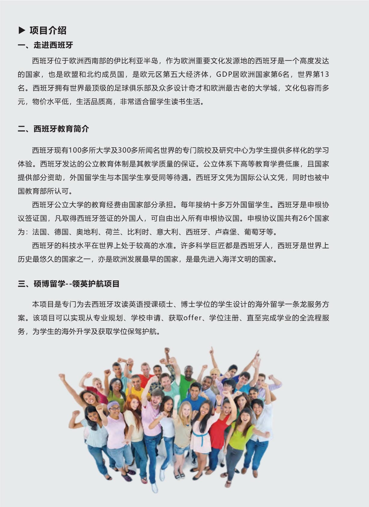 西班牙碩博留學-項目手冊(1)_第2頁-min