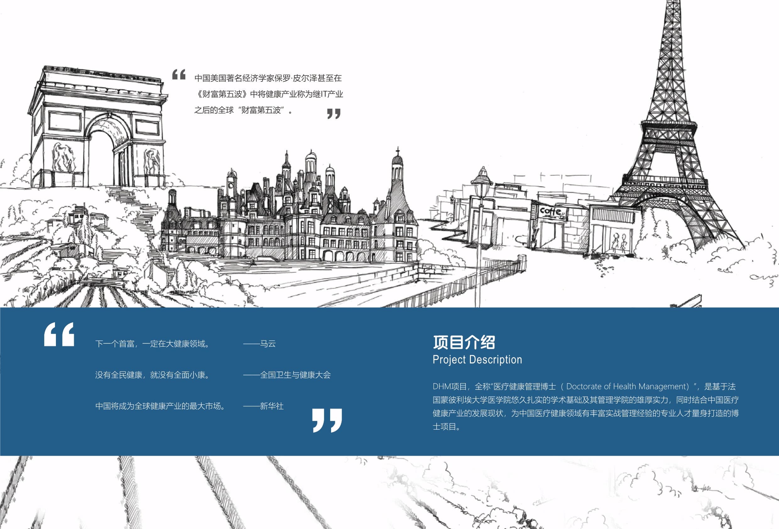 法國蒙彼利埃大學 DHM醫療健康管理 招生簡章_第3頁-min