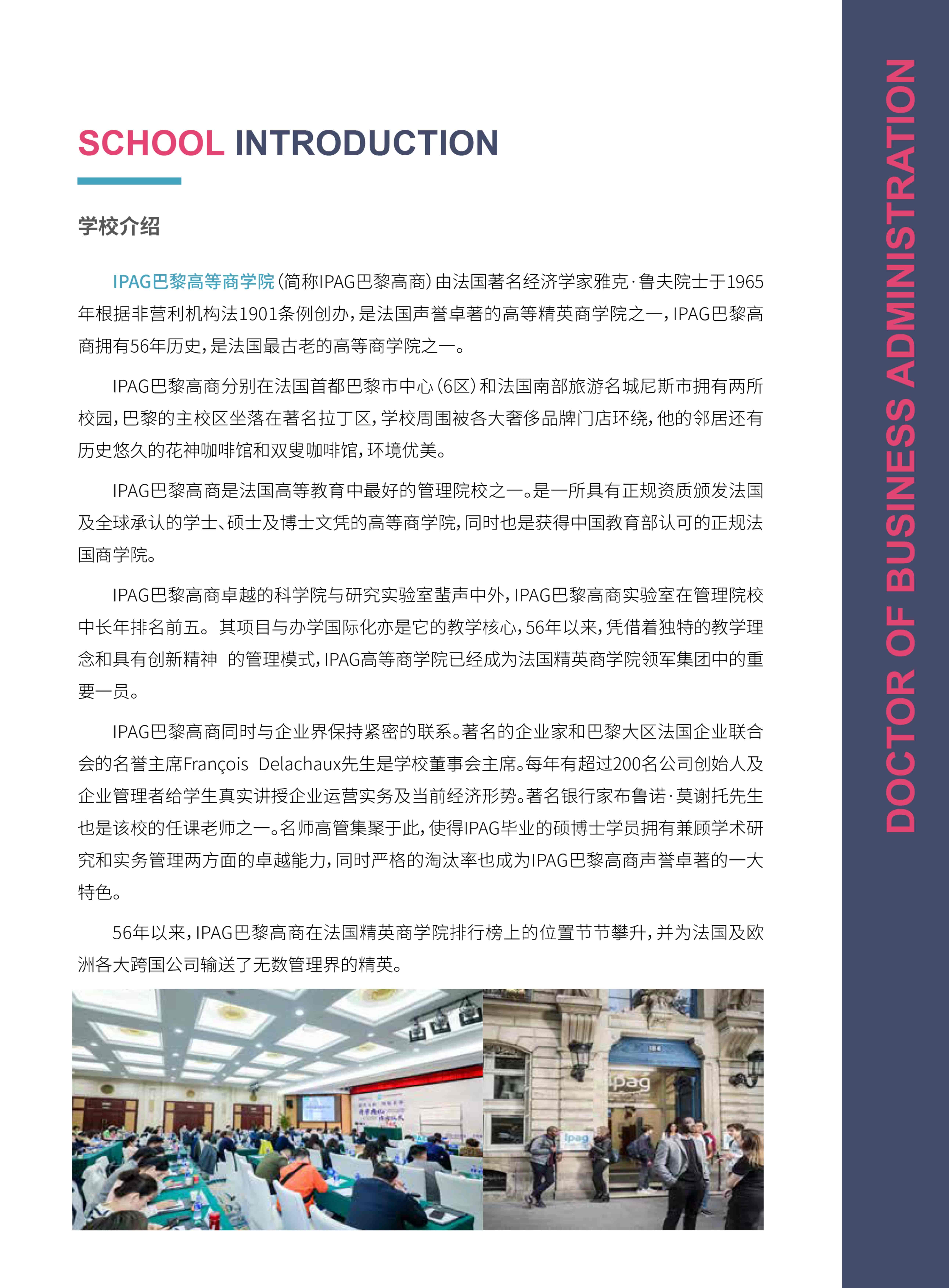 法國IPAG巴黎高等商學院DBA（數字經濟方向，健康管理方向）_第3頁-min