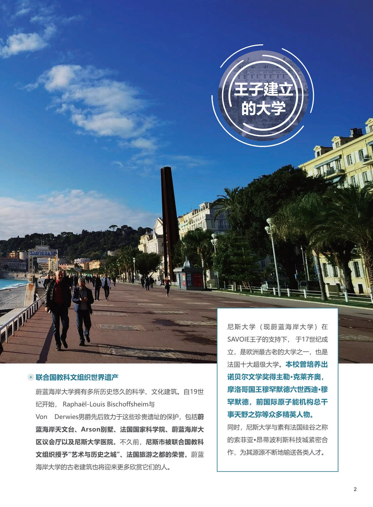 UCA-DBA法國(guó)蔚藍(lán)海岸大學(xué)·工商管理博士招生簡(jiǎn)章（2024）_第5頁(yè)