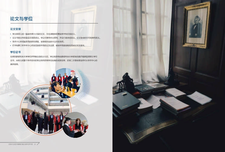 法國蒙彼利埃大學 DHM醫療健康管理 招生簡章_第17頁