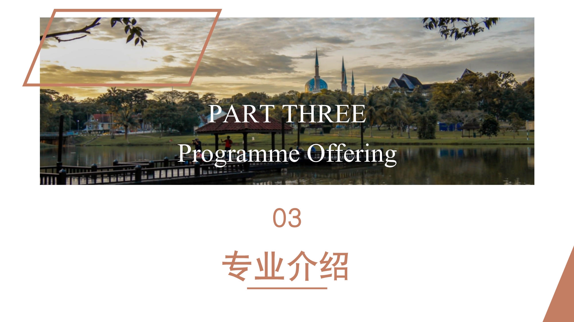 馬來西亞理工大學(xué)博士（留學(xué)）_第10頁(yè)