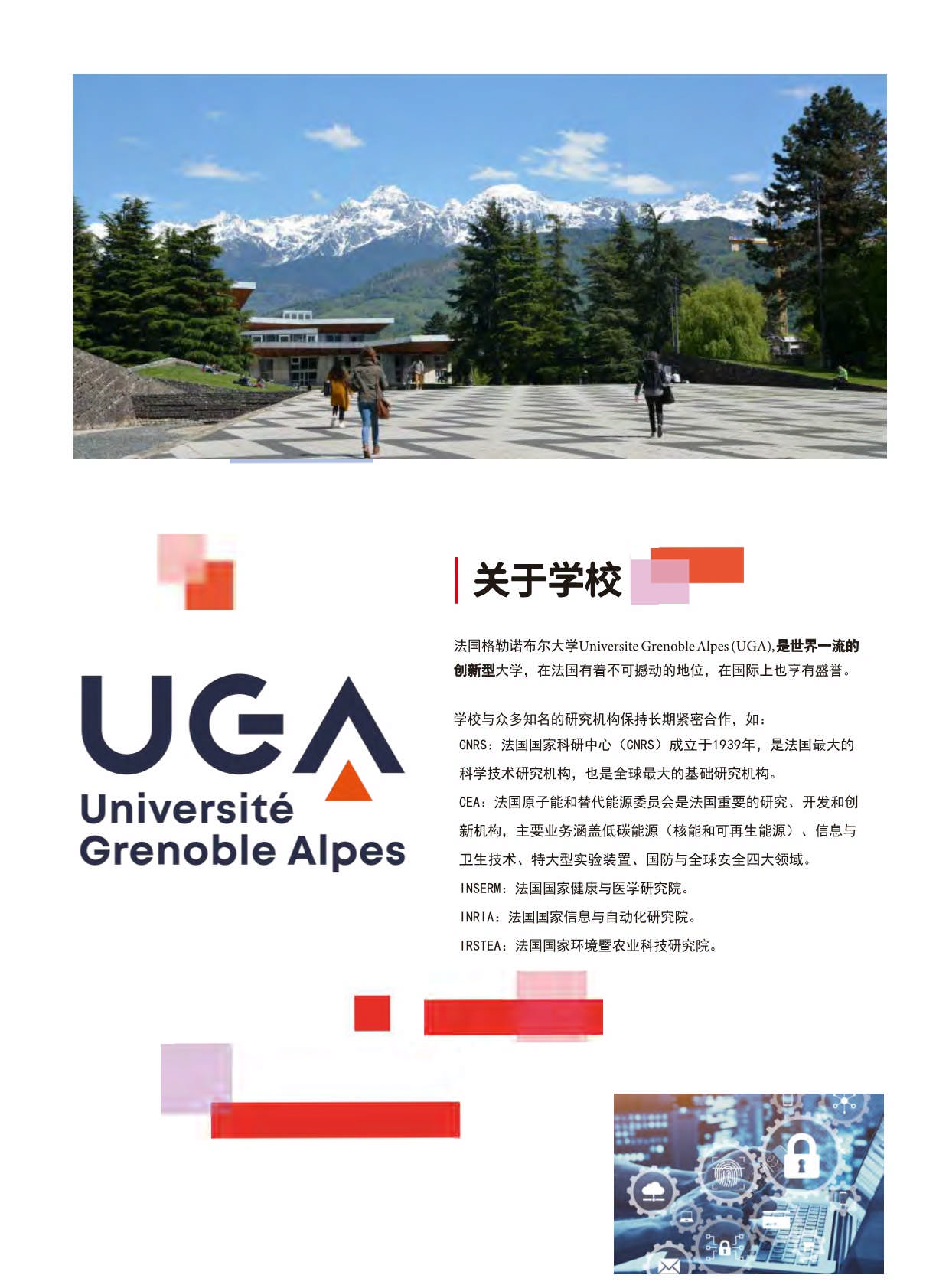 法國格勒諾布爾大學DBA_第2頁