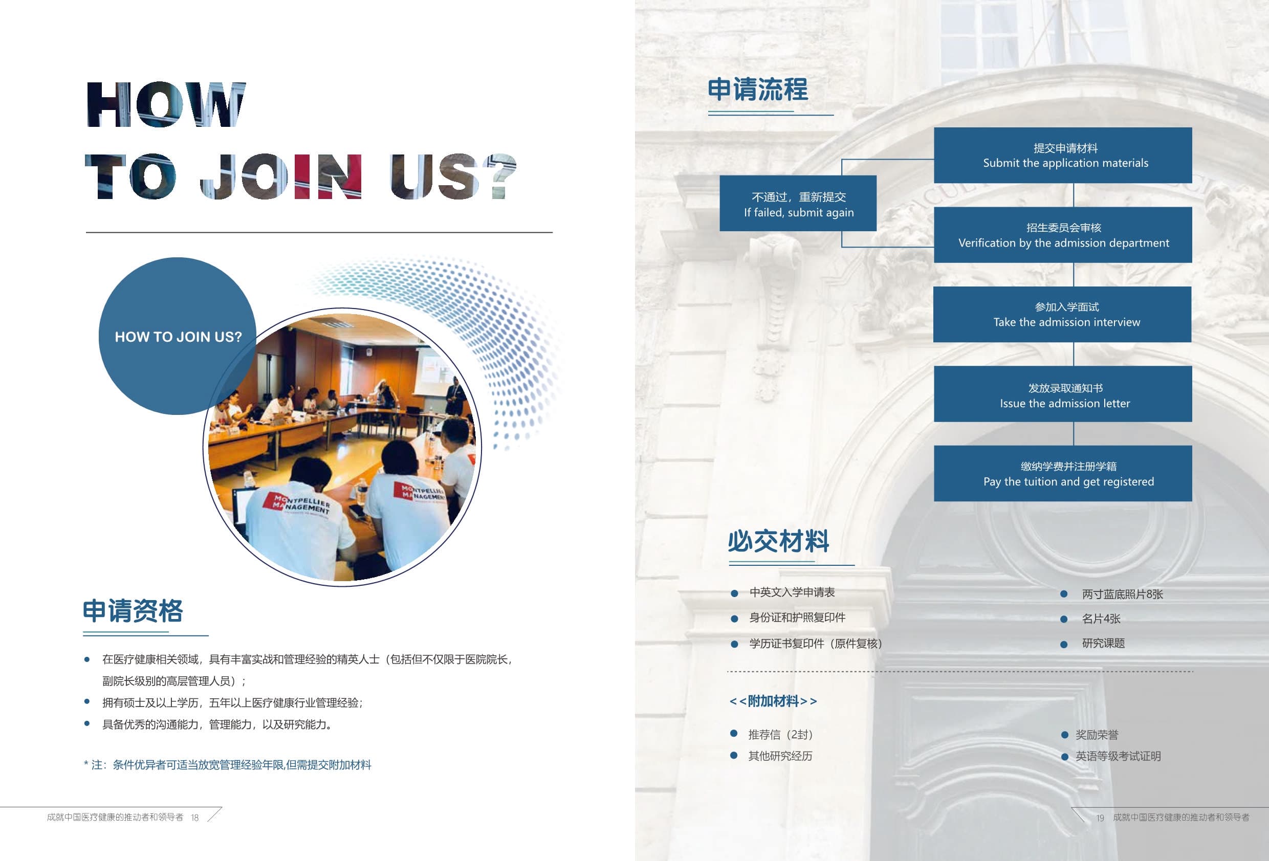 法國蒙彼利埃大學 DHM醫療健康管理 招生簡章_第12頁-min