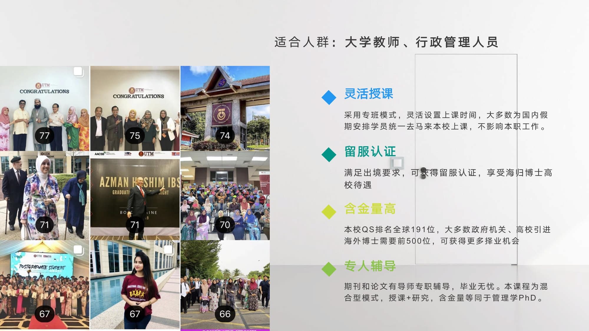 馬來西亞理工大學(xué)博士（留學(xué)）_第15頁(yè)-min