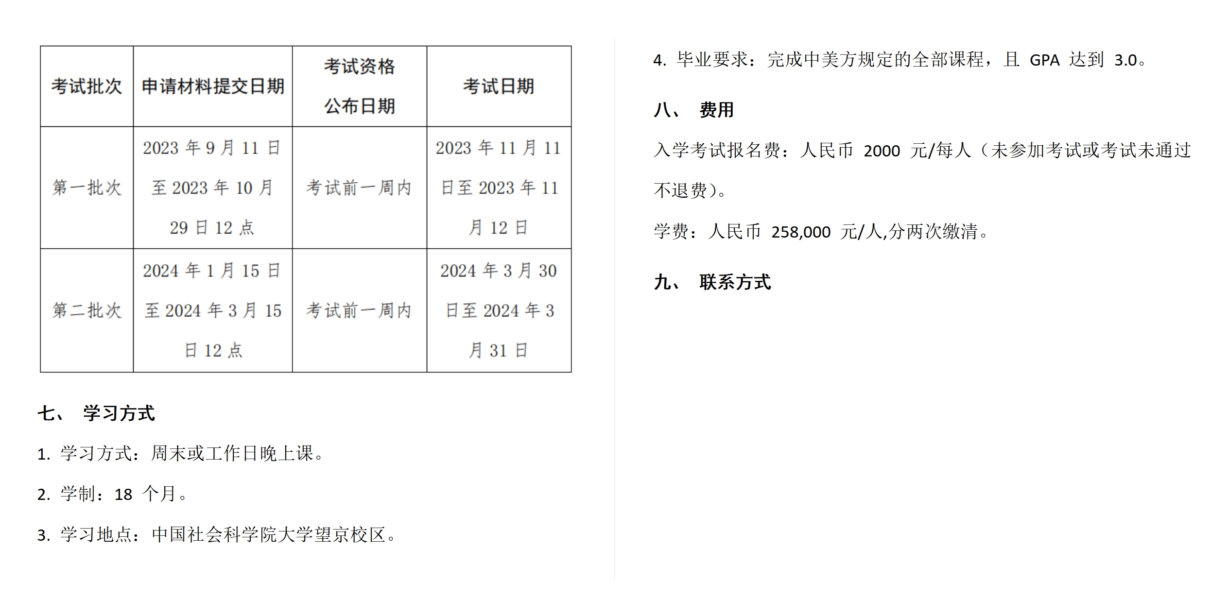 中國社會科學院大學與美國杜蘭大學中外合作辦學項目能源管理碩士（MME）
