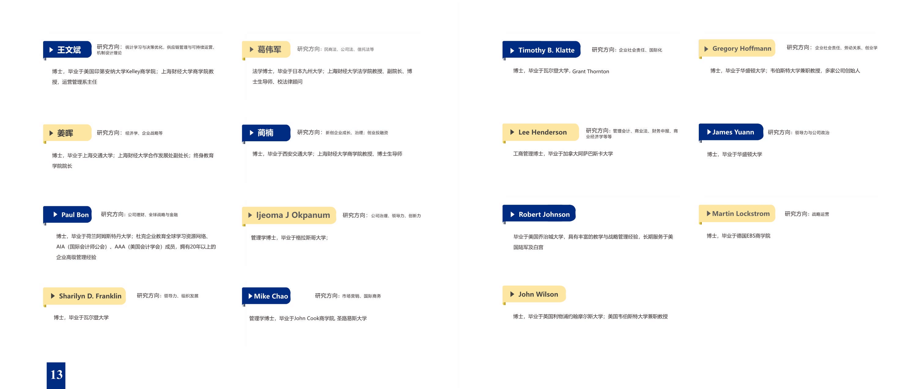 上海財經(jīng)大學-美國韋伯斯特大學MBA_第9頁
