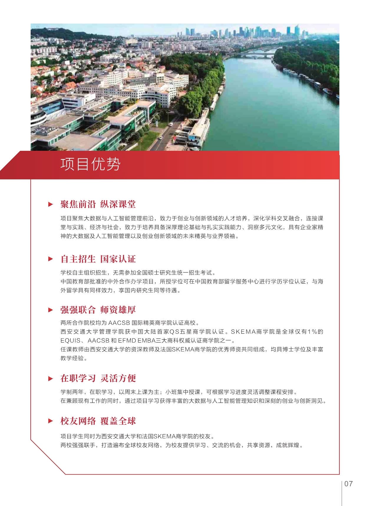 西安交通大學-法國SKEMA商學院創業與創新管理碩士_第9頁-min