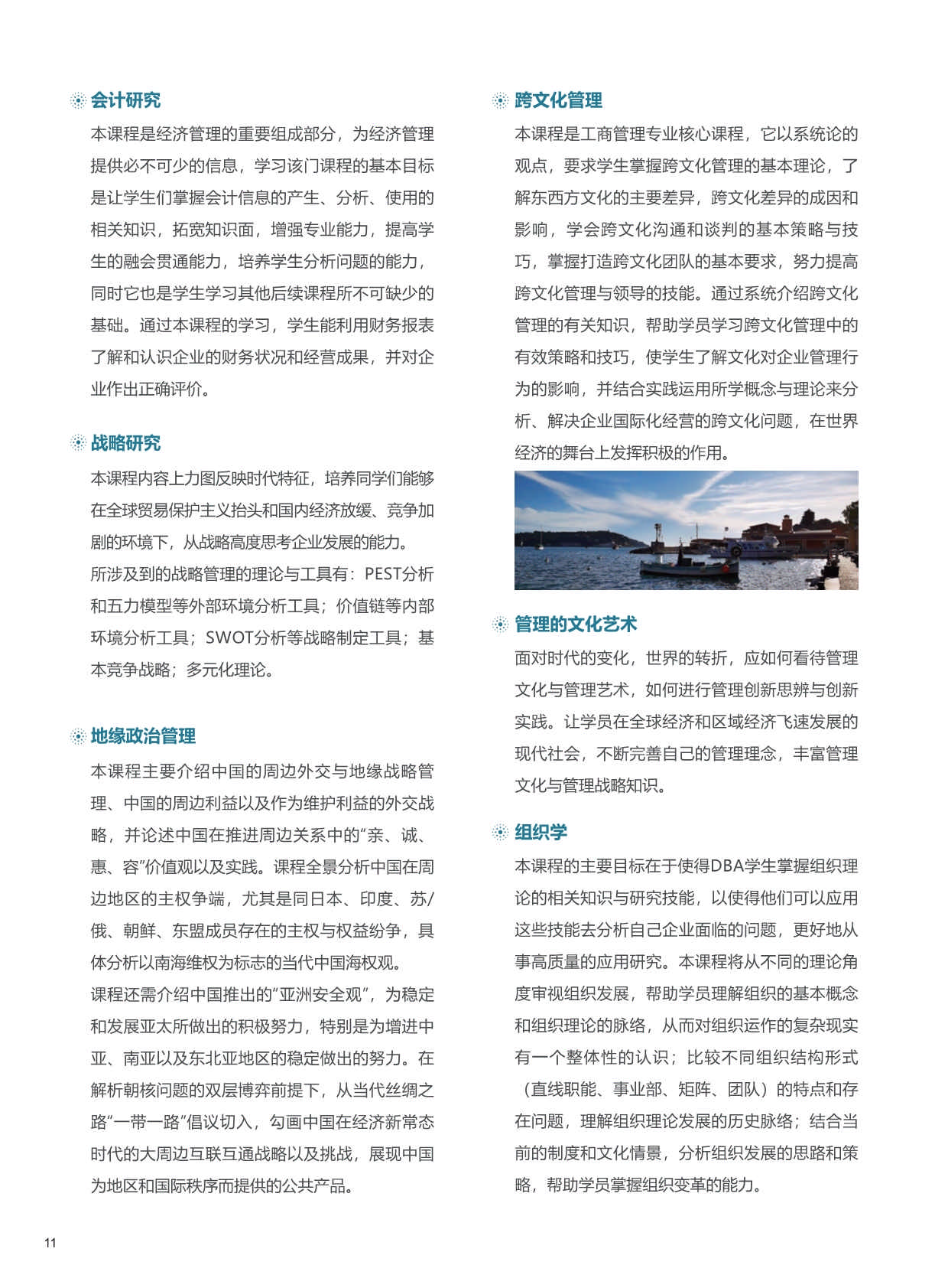 UCA-DBA法國(guó)蔚藍(lán)海岸大學(xué)·工商管理博士招生簡(jiǎn)章（2024）_第14頁(yè)