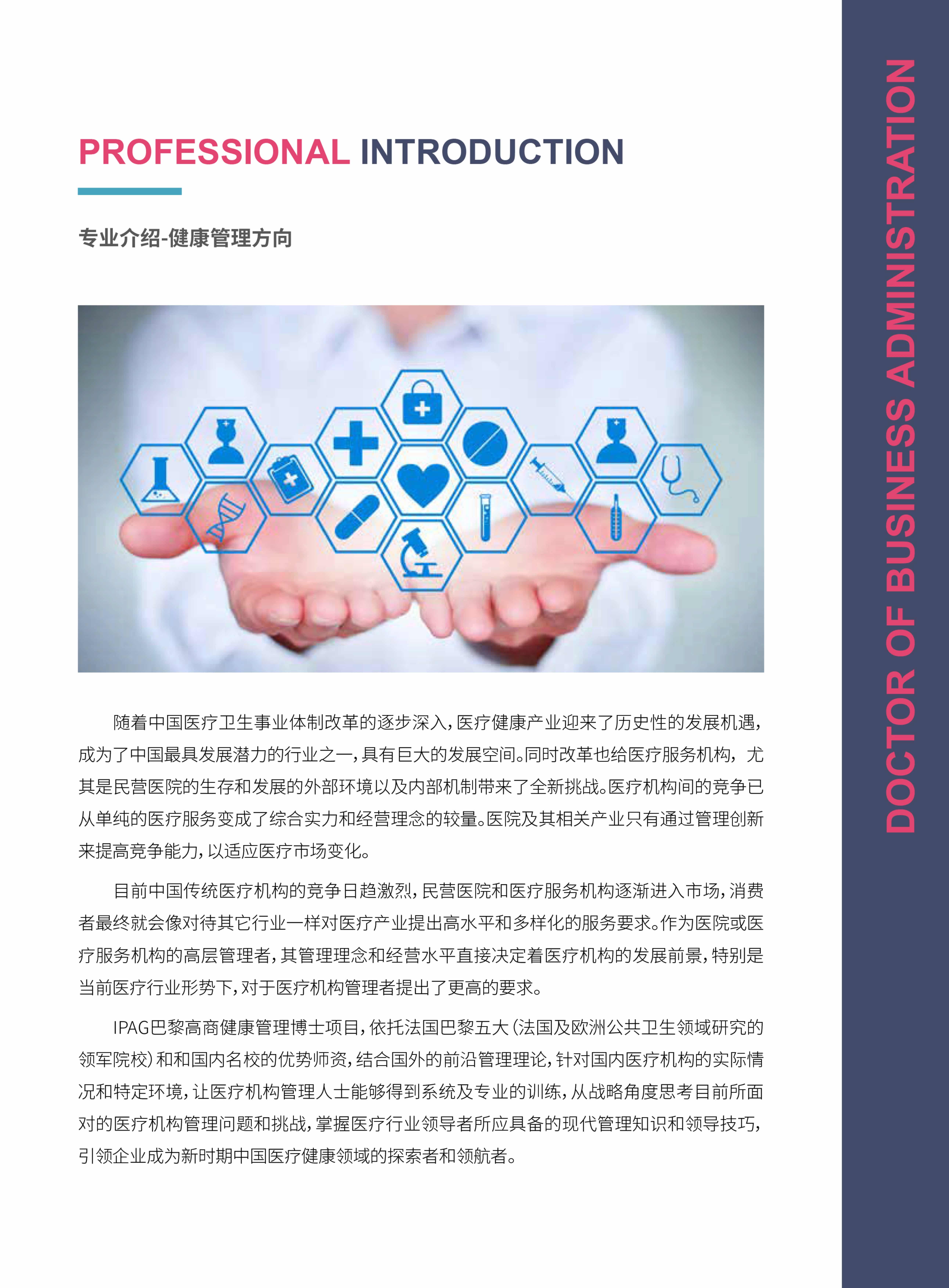 法國IPAG巴黎高等商學院DBA（數字經濟方向，健康管理方向）_第15頁-min