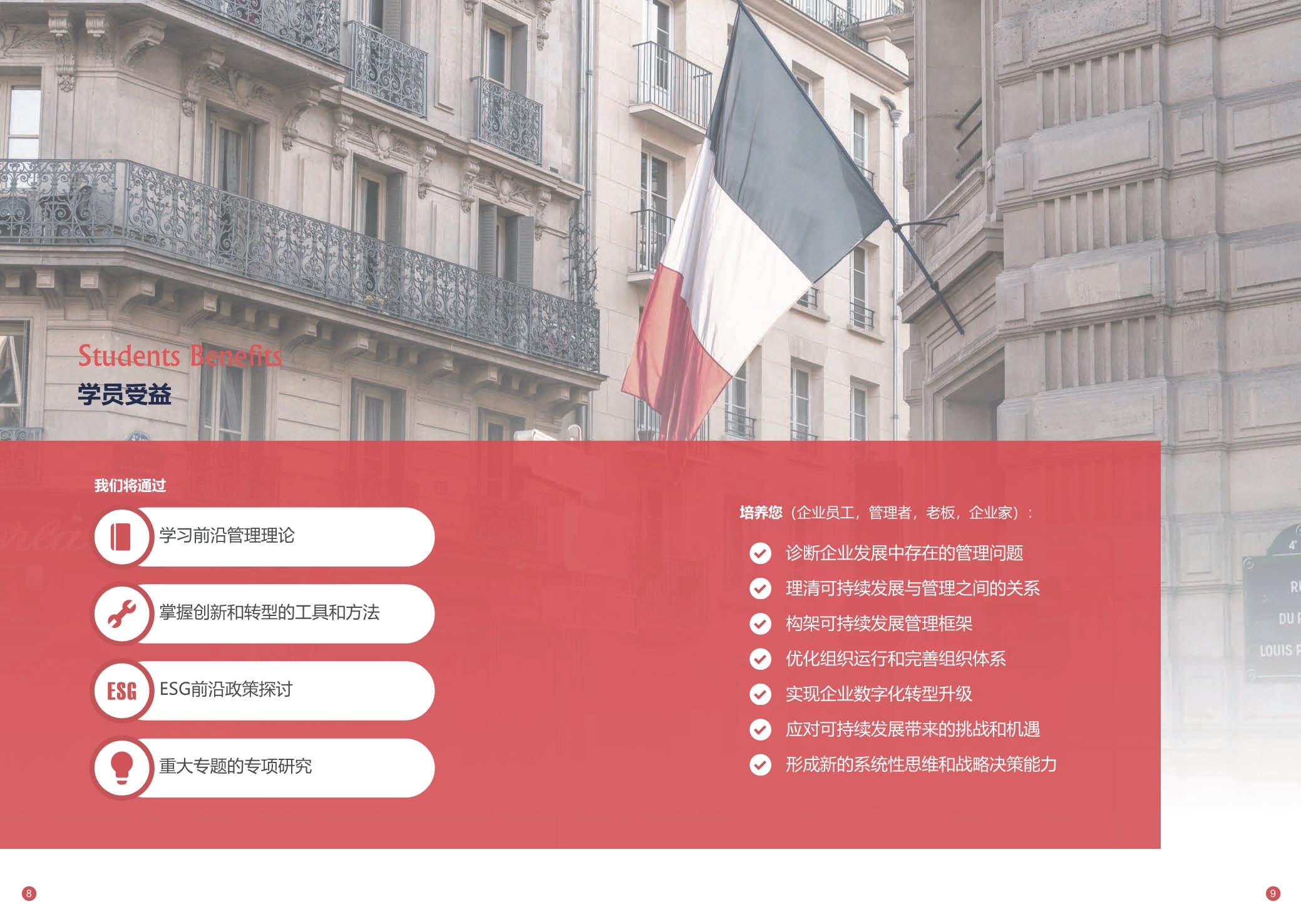 蒙彼利埃大學·EDSM工商管理博士（可持續管理） 招生簡章（2024）_第7頁-min