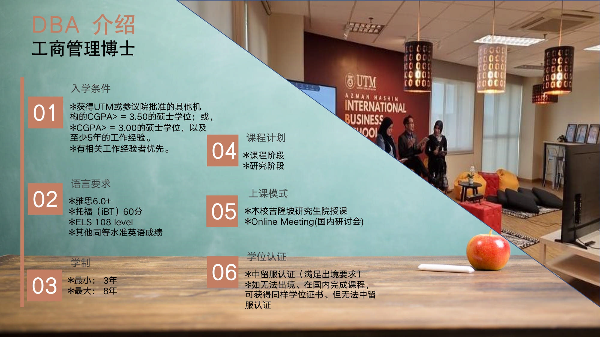 馬來西亞理工大學(xué)博士（留學(xué)）_第11頁(yè)