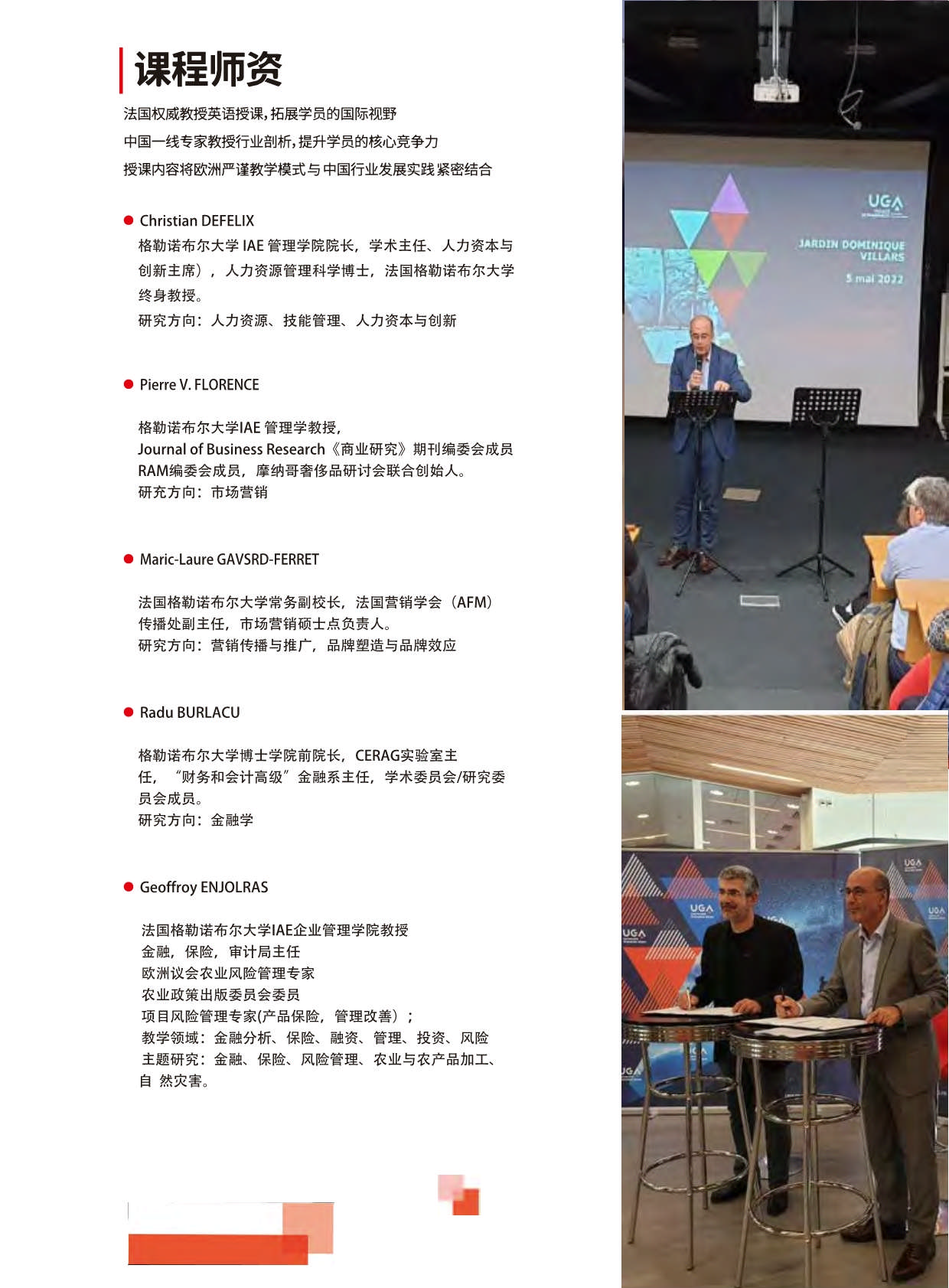 法國格勒諾布爾大學DBA_第12頁