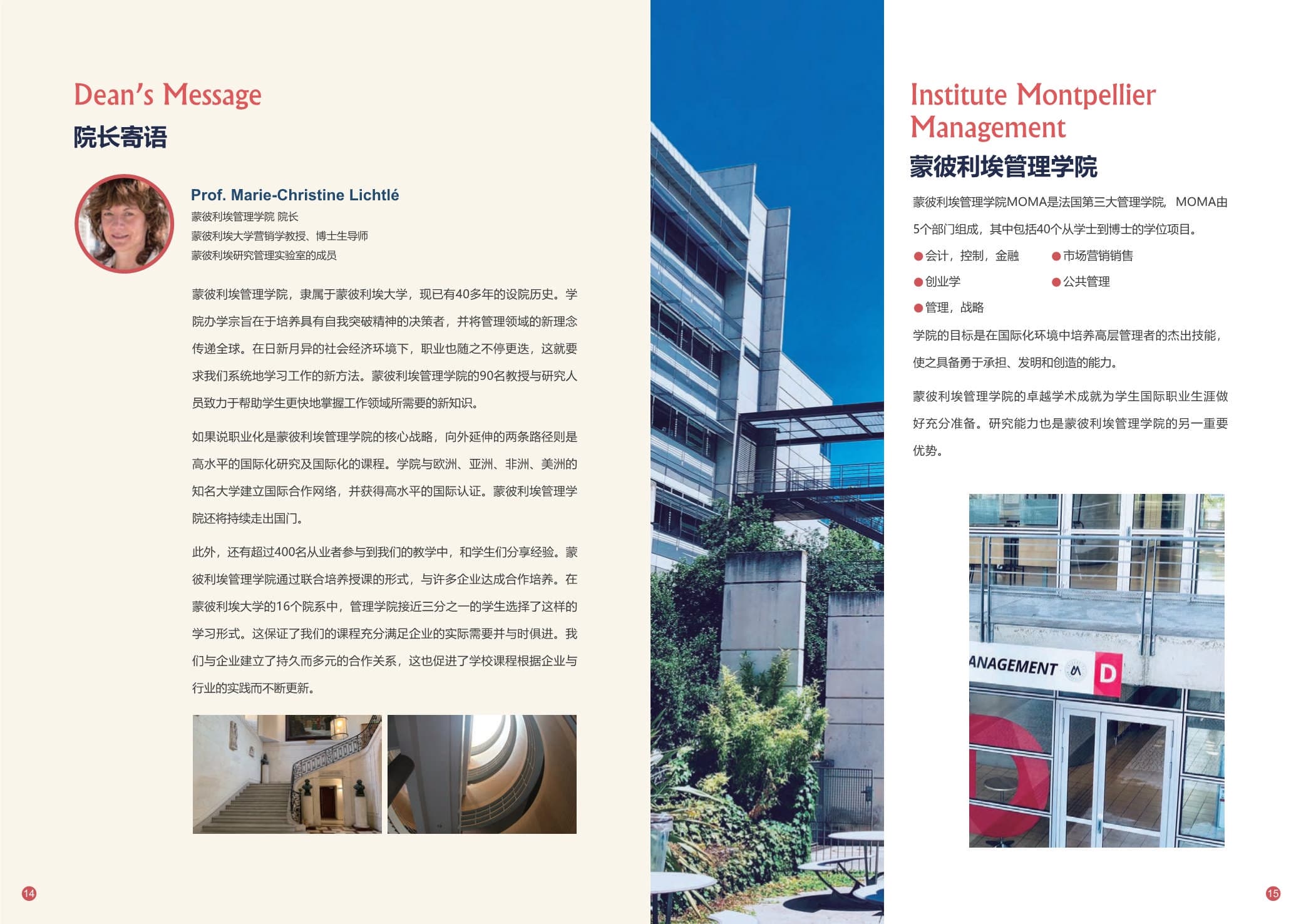 蒙彼利埃大學·EDSM工商管理博士（可持續管理） 招生簡章（2024）_第10頁-min