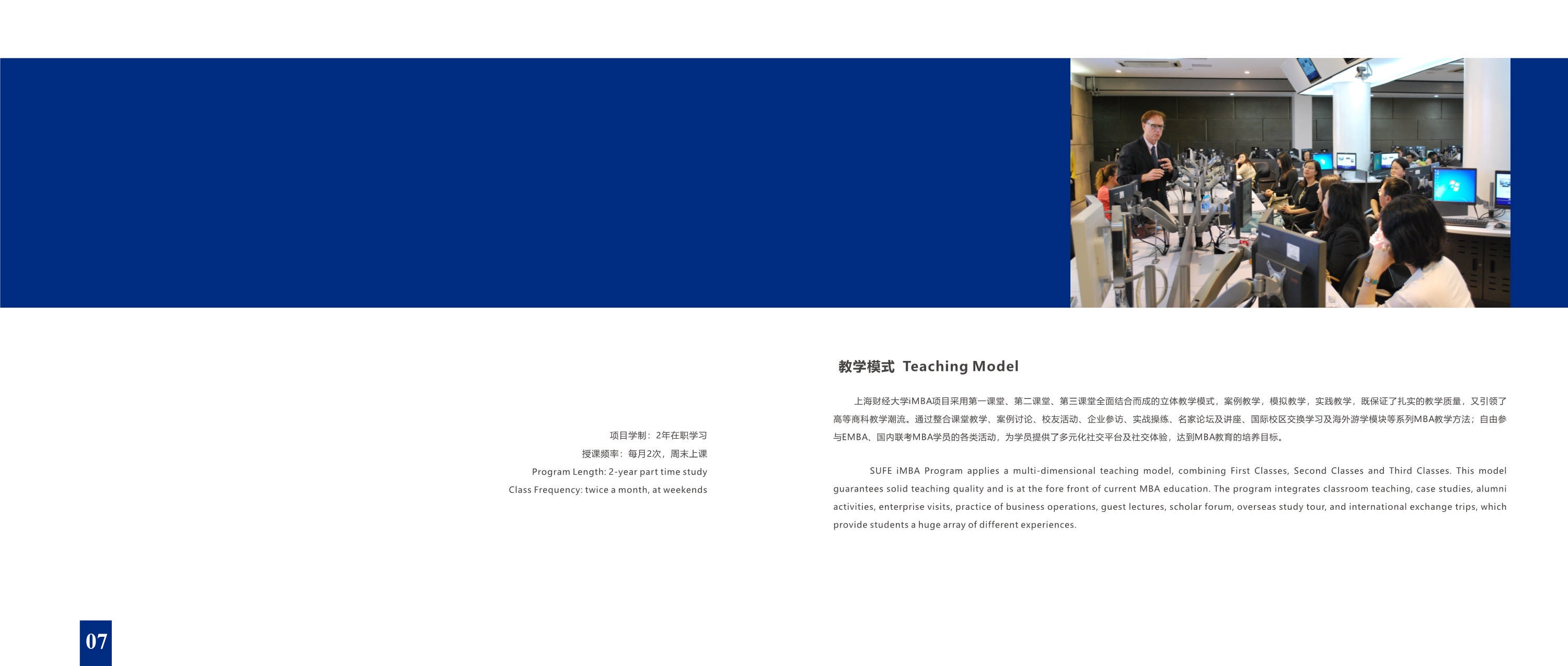 上海財經(jīng)大學-美國韋伯斯特大學MBA_第6頁