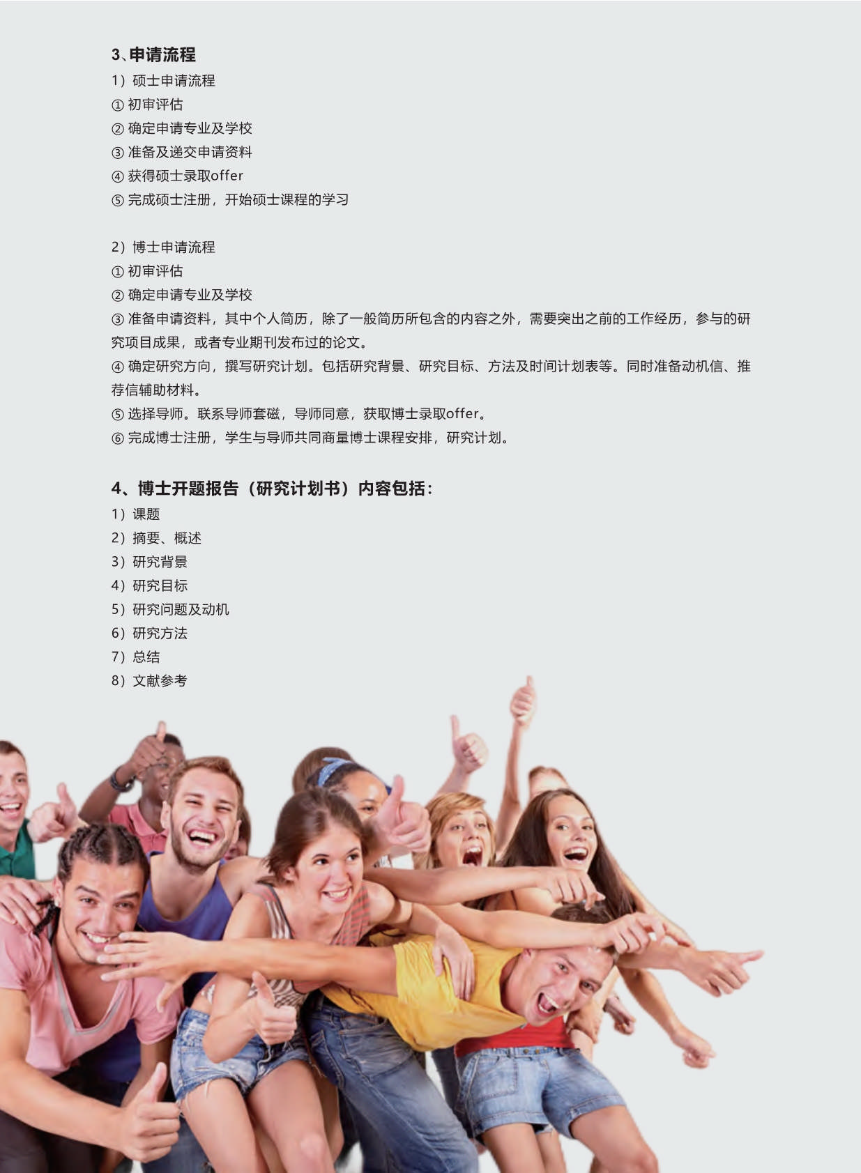 西班牙碩博留學-項目手冊(1)_第13頁