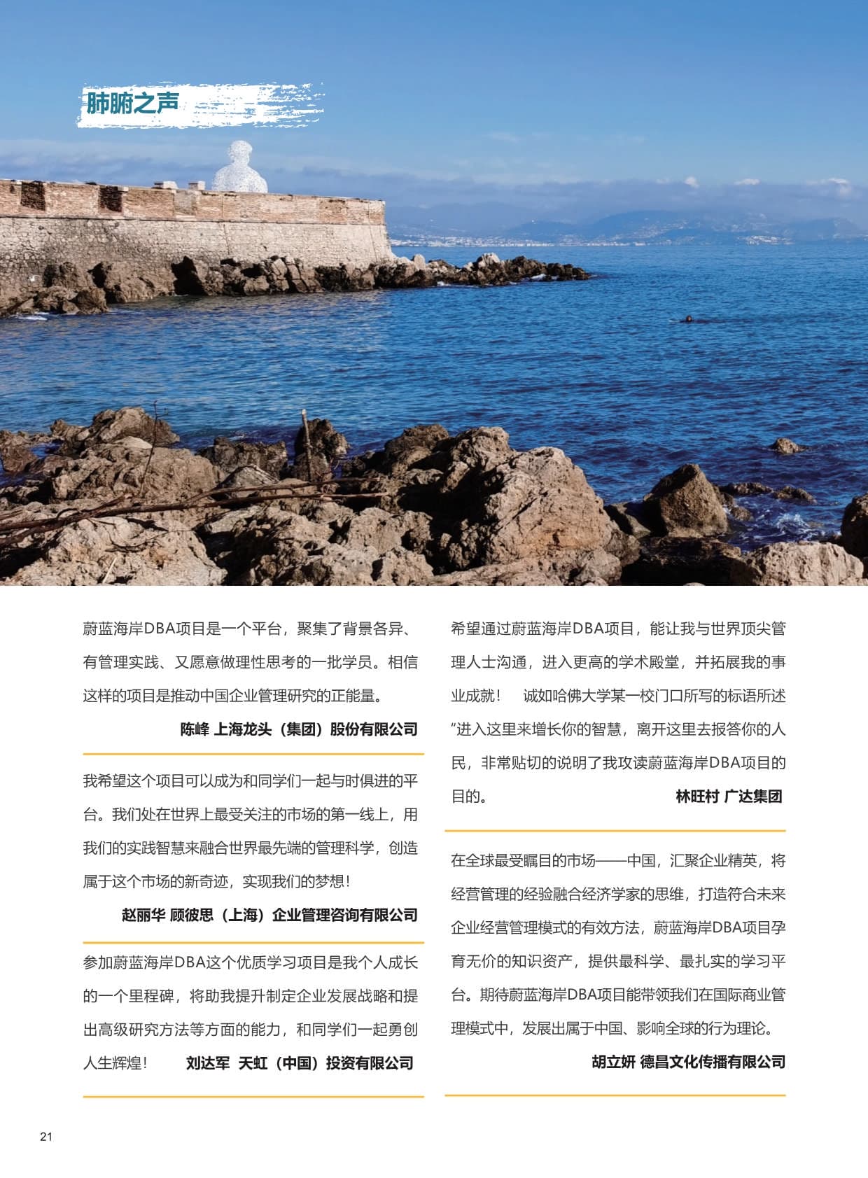 UCA-DBA法國(guó)蔚藍(lán)海岸大學(xué)·工商管理博士招生簡(jiǎn)章（2024）_第24頁(yè)-min