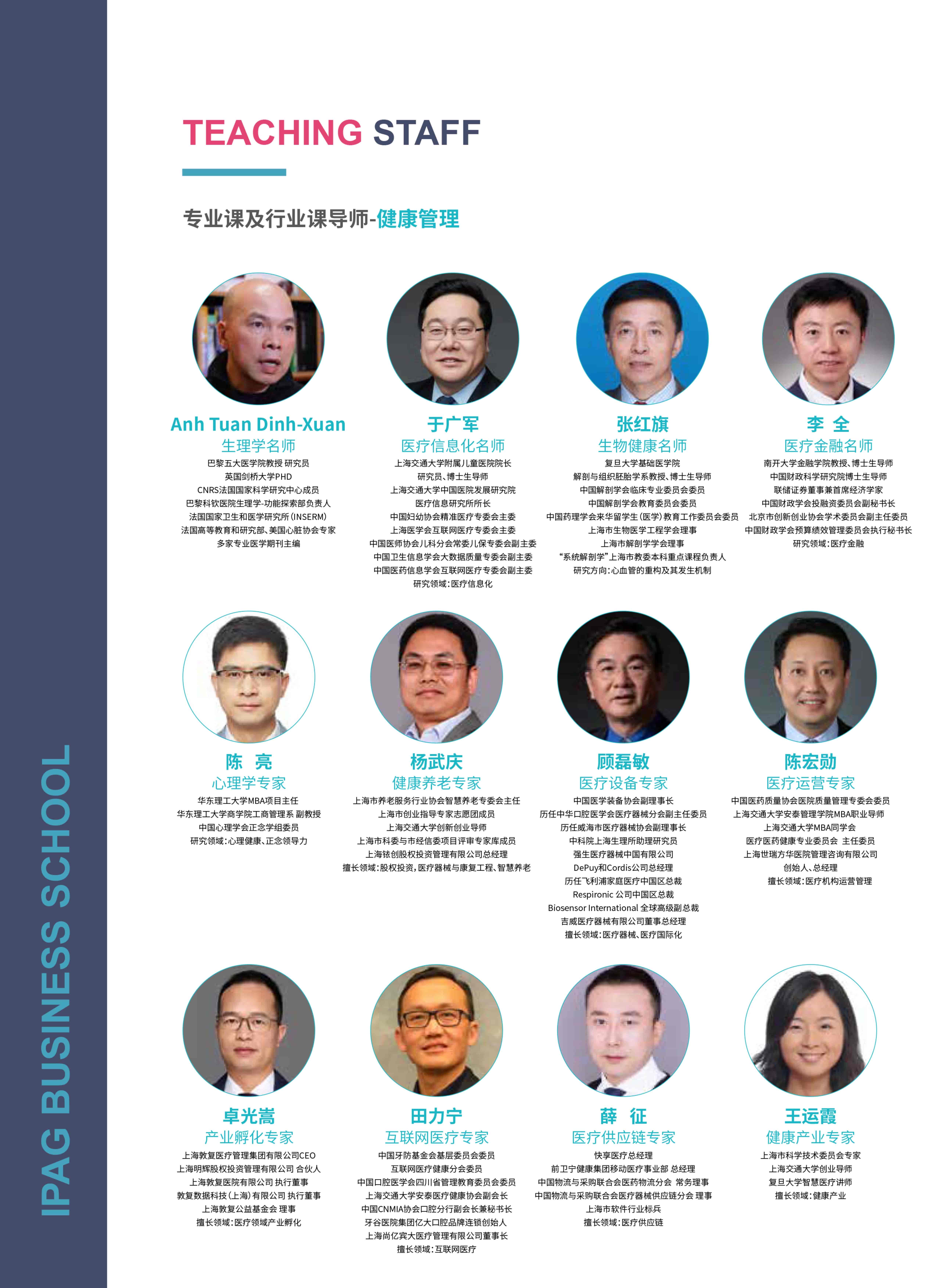 法國IPAG巴黎高等商學院DBA（數字經濟方向，健康管理方向）_第20頁-min