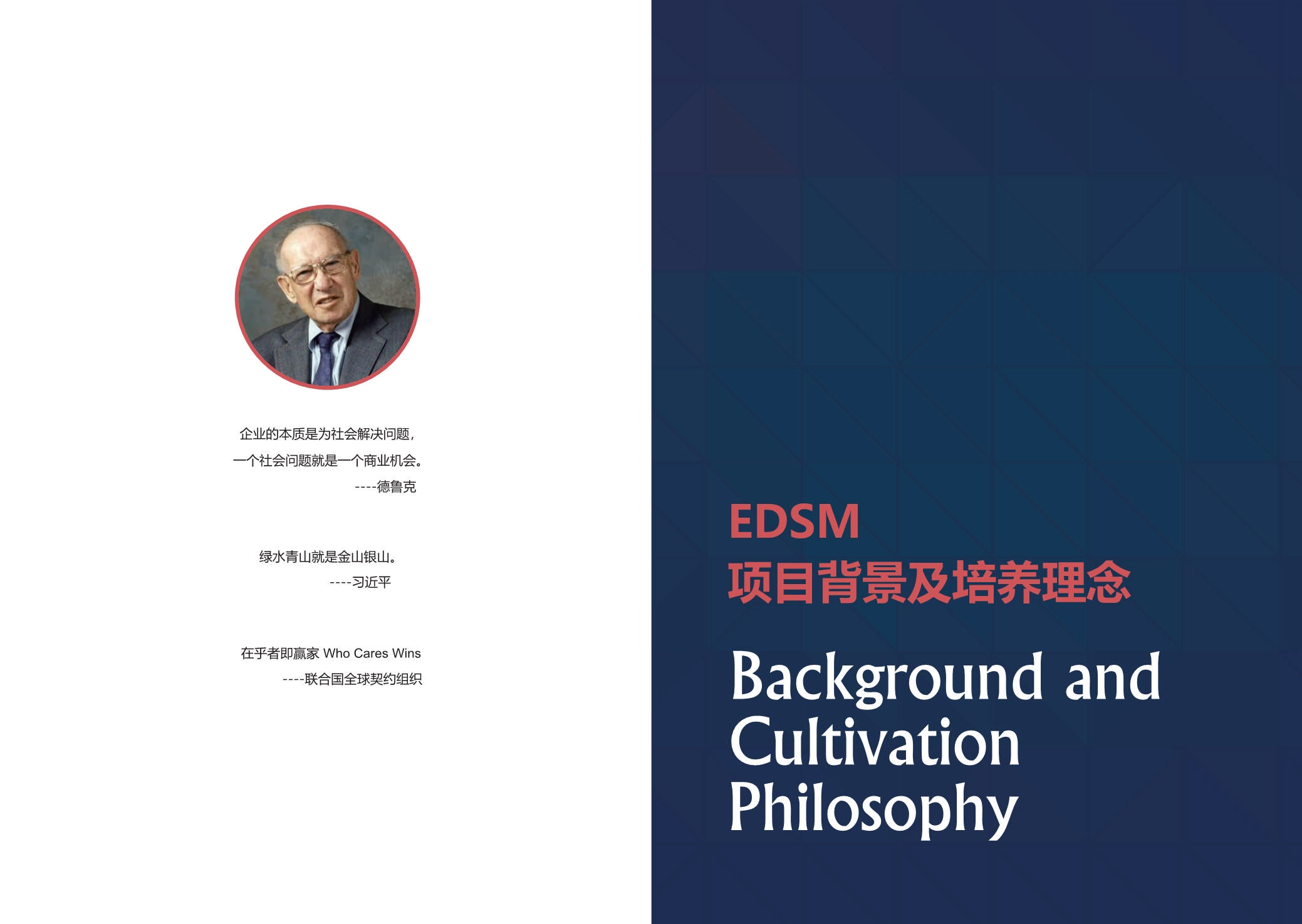 蒙彼利埃大學·EDSM工商管理博士（可持續管理） 招生簡章（2024）_第3頁