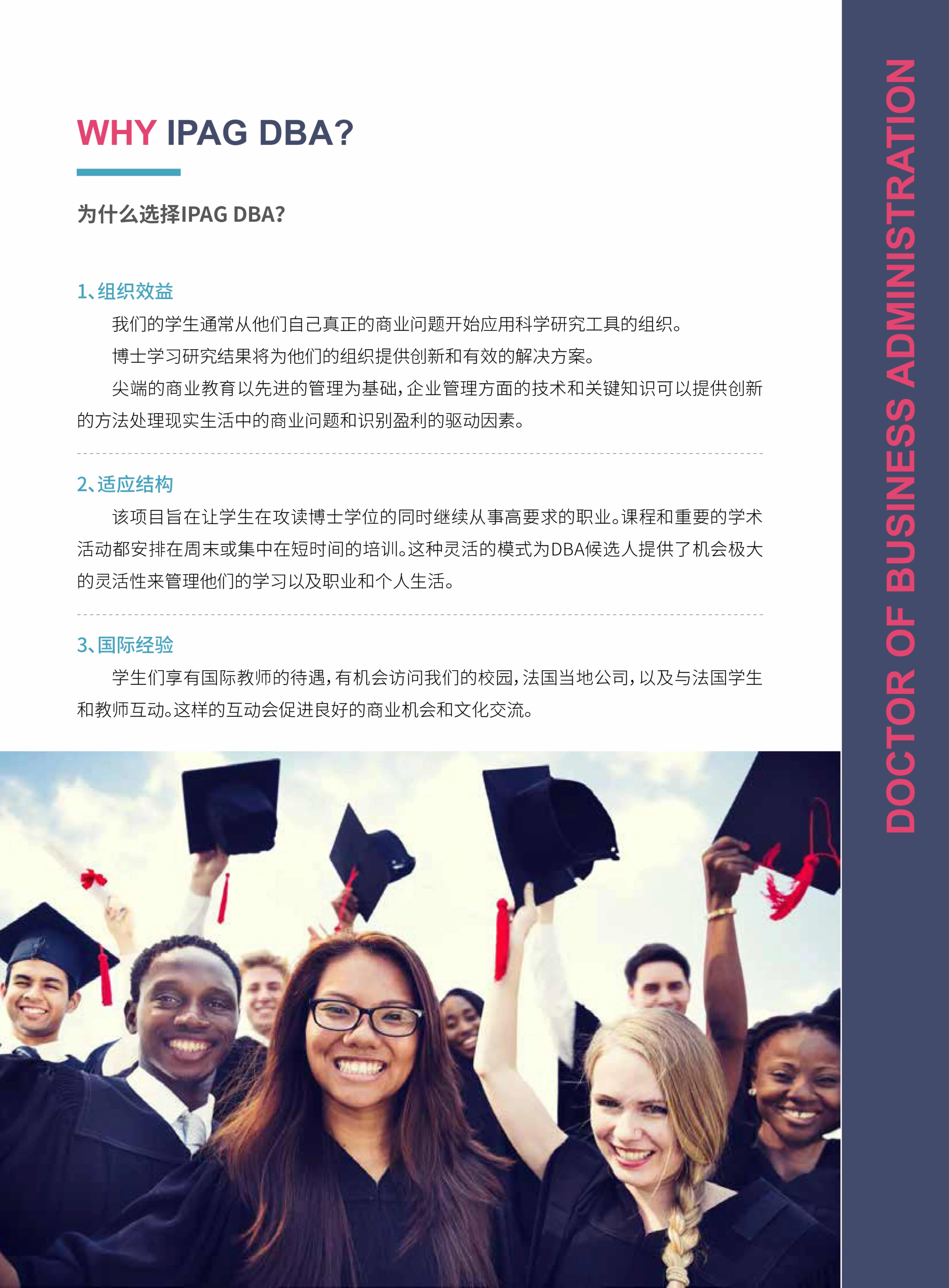 法國IPAG巴黎高等商學院DBA（數字經濟方向，健康管理方向）_第11頁-min