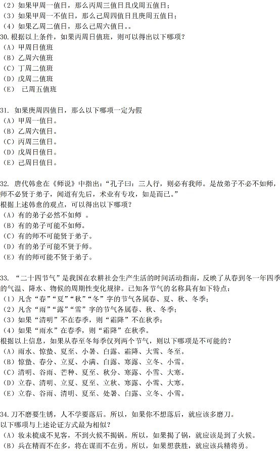 2018年管理類聯考綜合真題