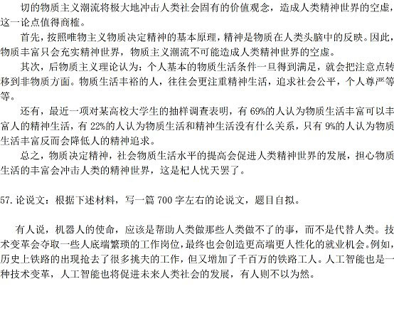 2018年管理類聯考綜合真題