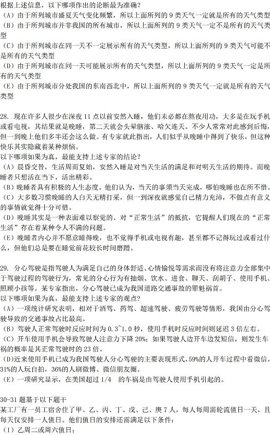 2018年管理類聯考綜合真題