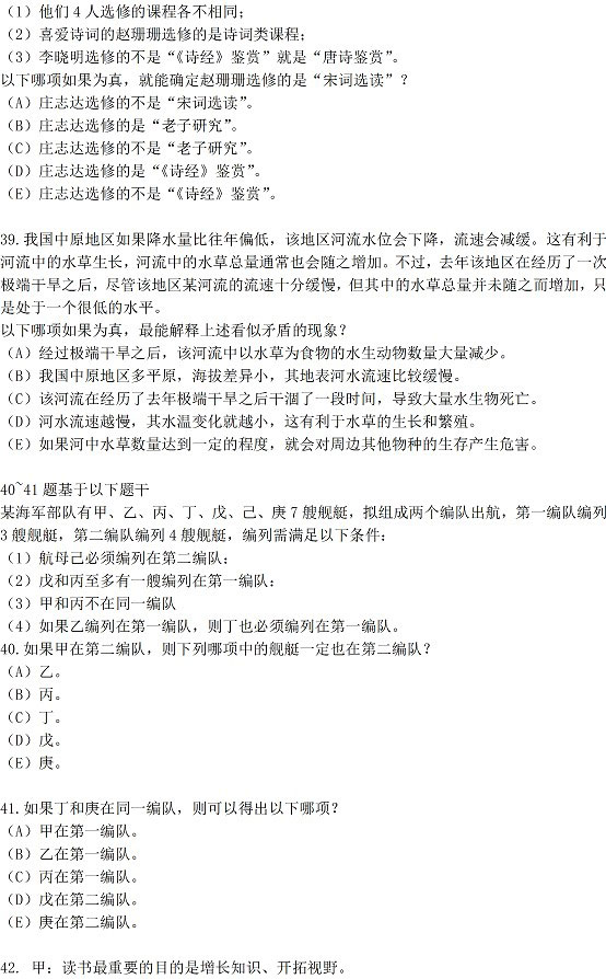 2018年管理類聯考綜合真題