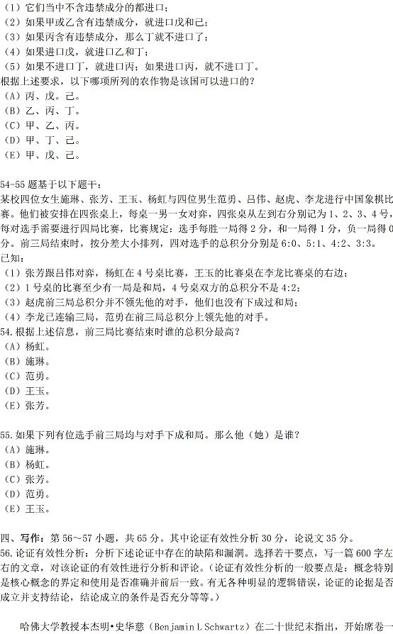 2018年管理類聯考綜合真題