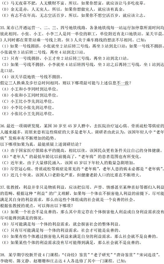 2018年管理類聯考綜合真題