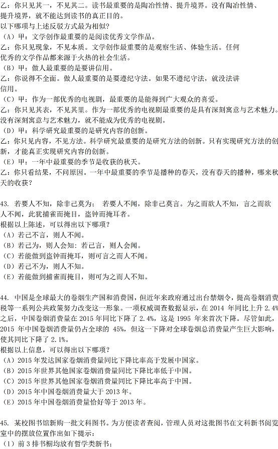 2018年管理類聯考綜合真題